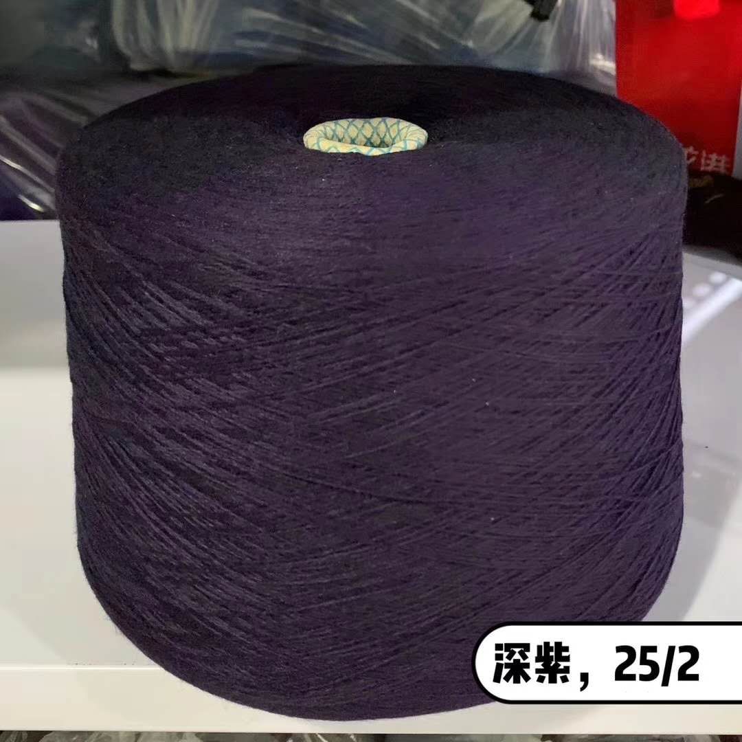 羊绒尾货 深紫