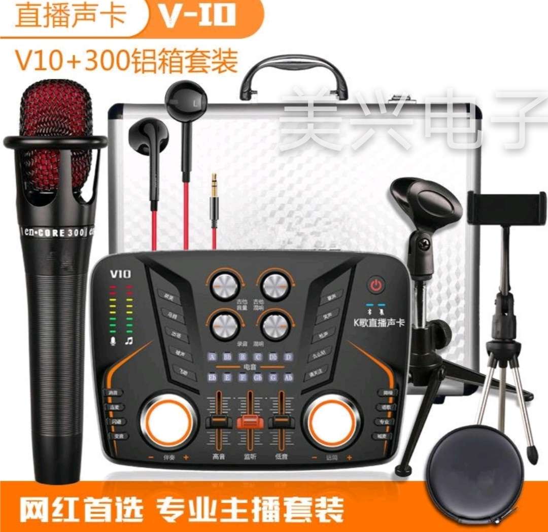 V10 live Sound card Bluetooth sound card three mobile live sound card live broadcast device external mobile phone computer universal