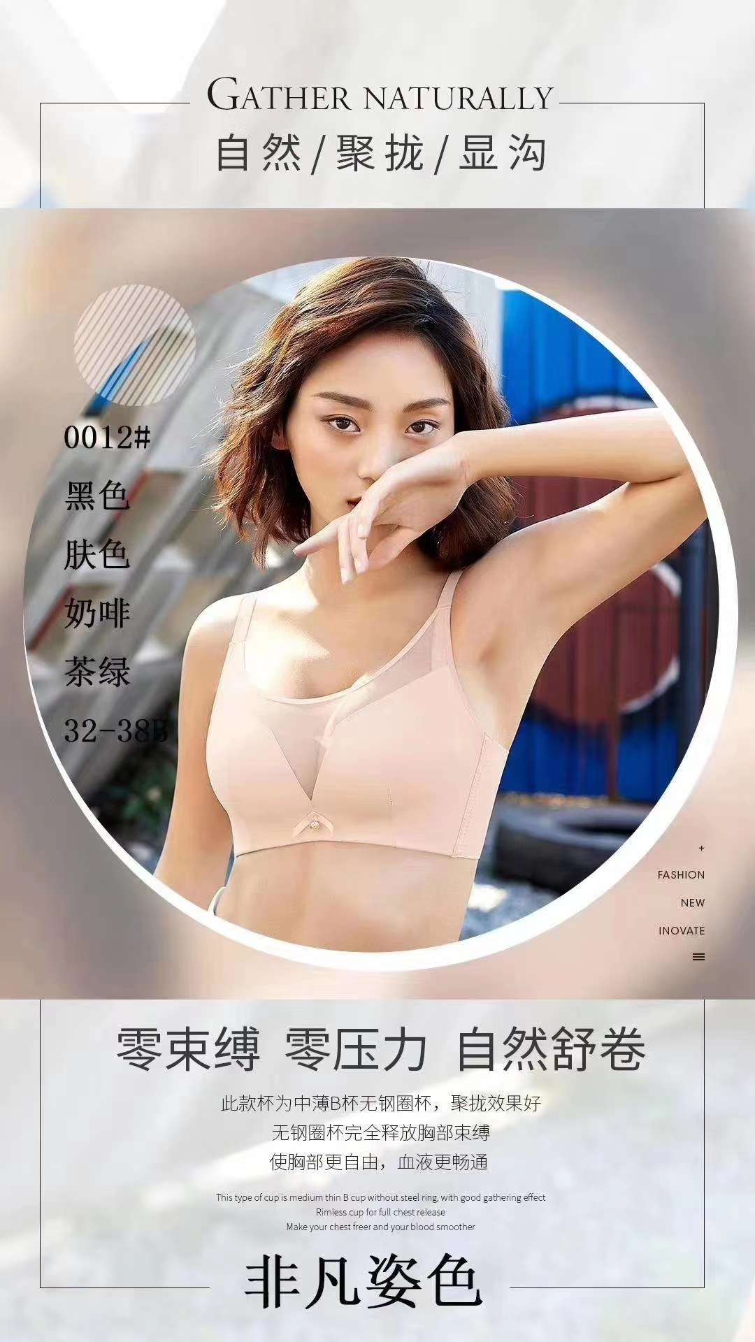 文胸套装实物图