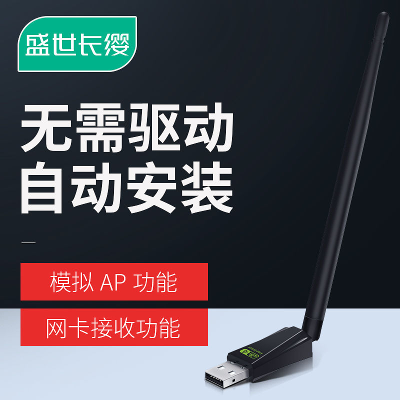 免驱动无线网卡USB台式机笔记本电脑网络WiFi信号发射接收器外置网卡详情图7