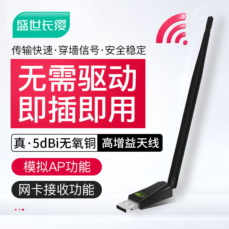 免驱动无线网卡USB台式机笔记本电脑网络WiFi信号发射接收器外置网卡详情图8