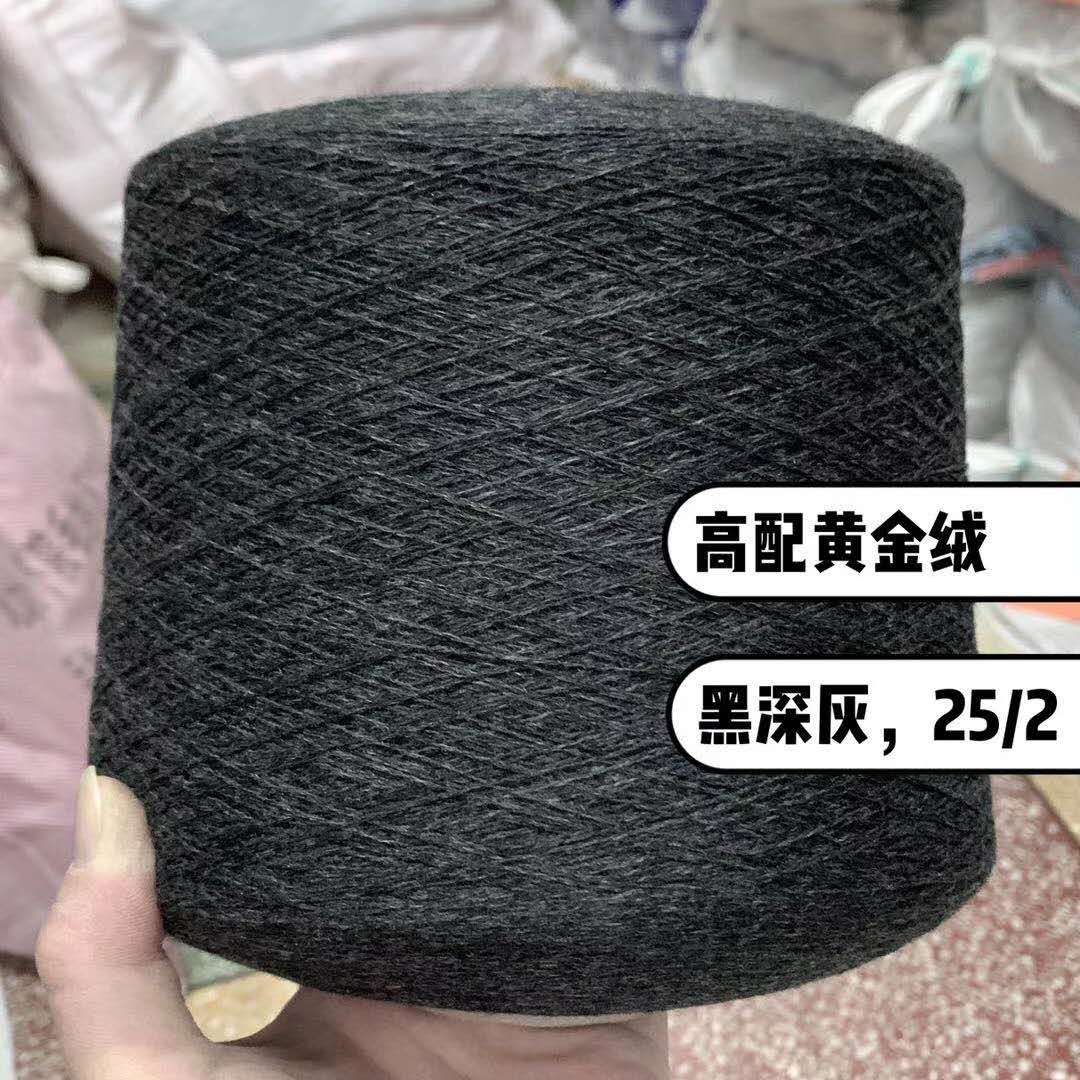 The leftover cashmere is black and dark grey