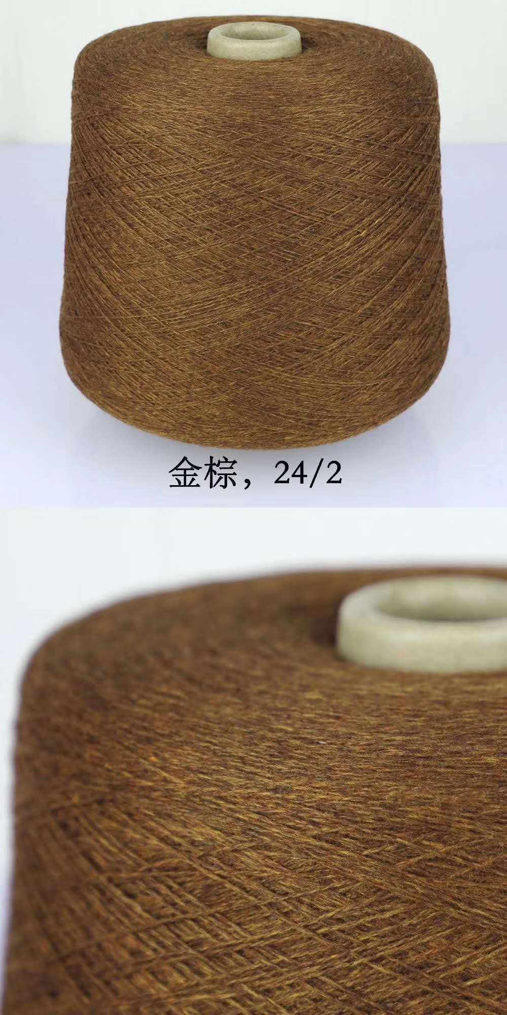 羊绒尾货 金棕