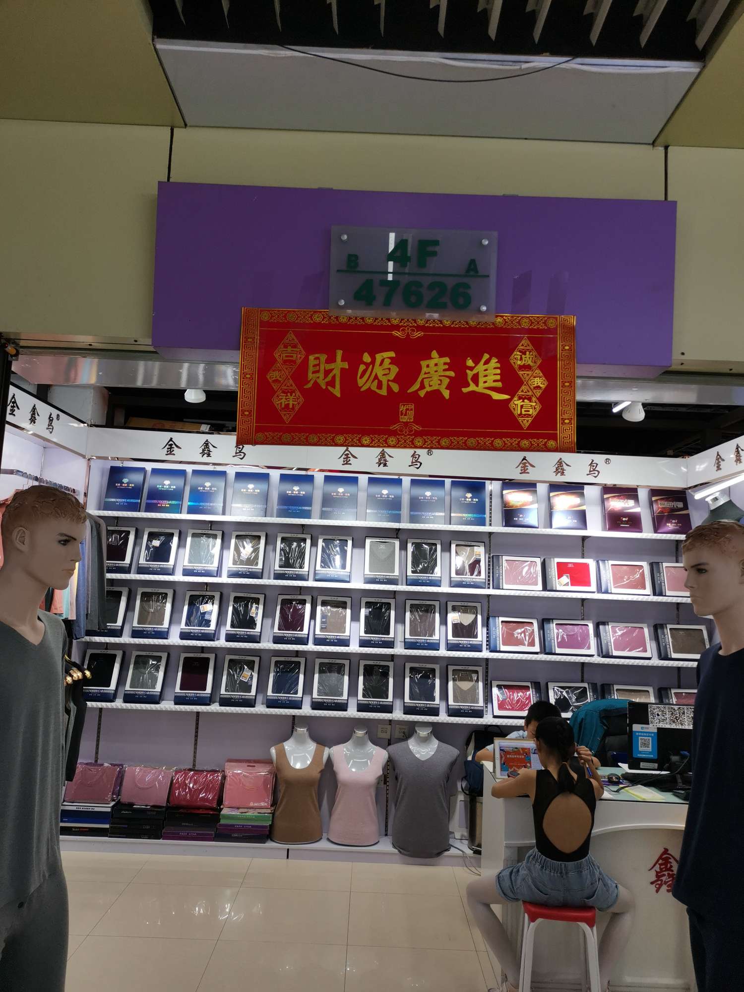 李素拉保暖内衣商行