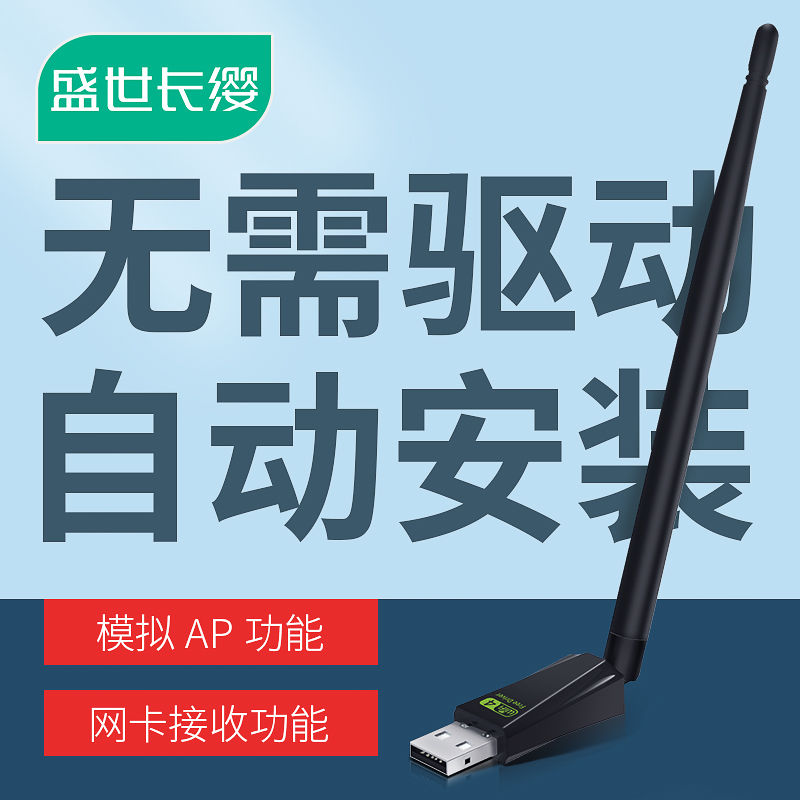 免驱动无线网卡USB台式机笔记本电脑网络WiFi信号发射接收器外置网卡详情图10