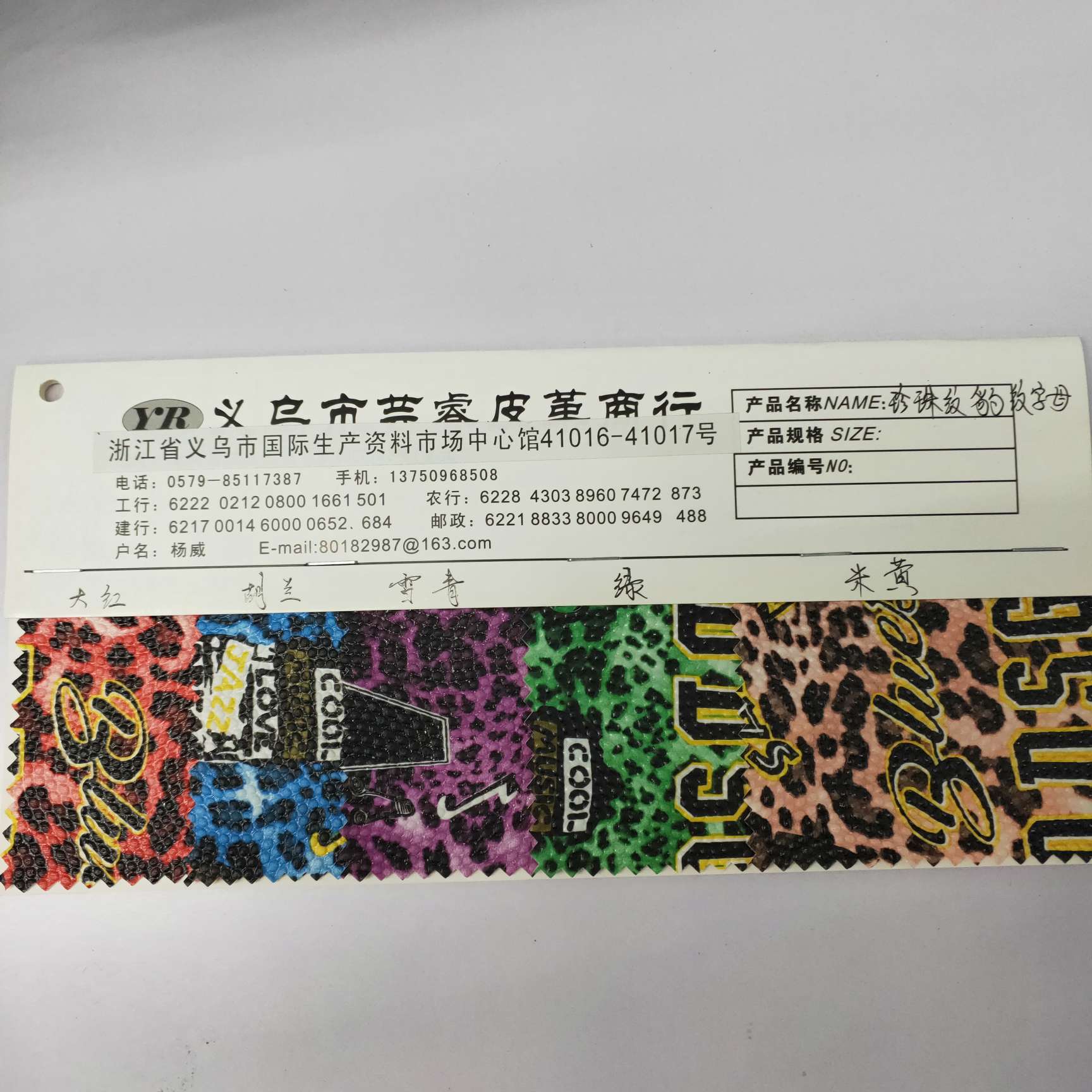 珍珠纹豹纹字母产品图