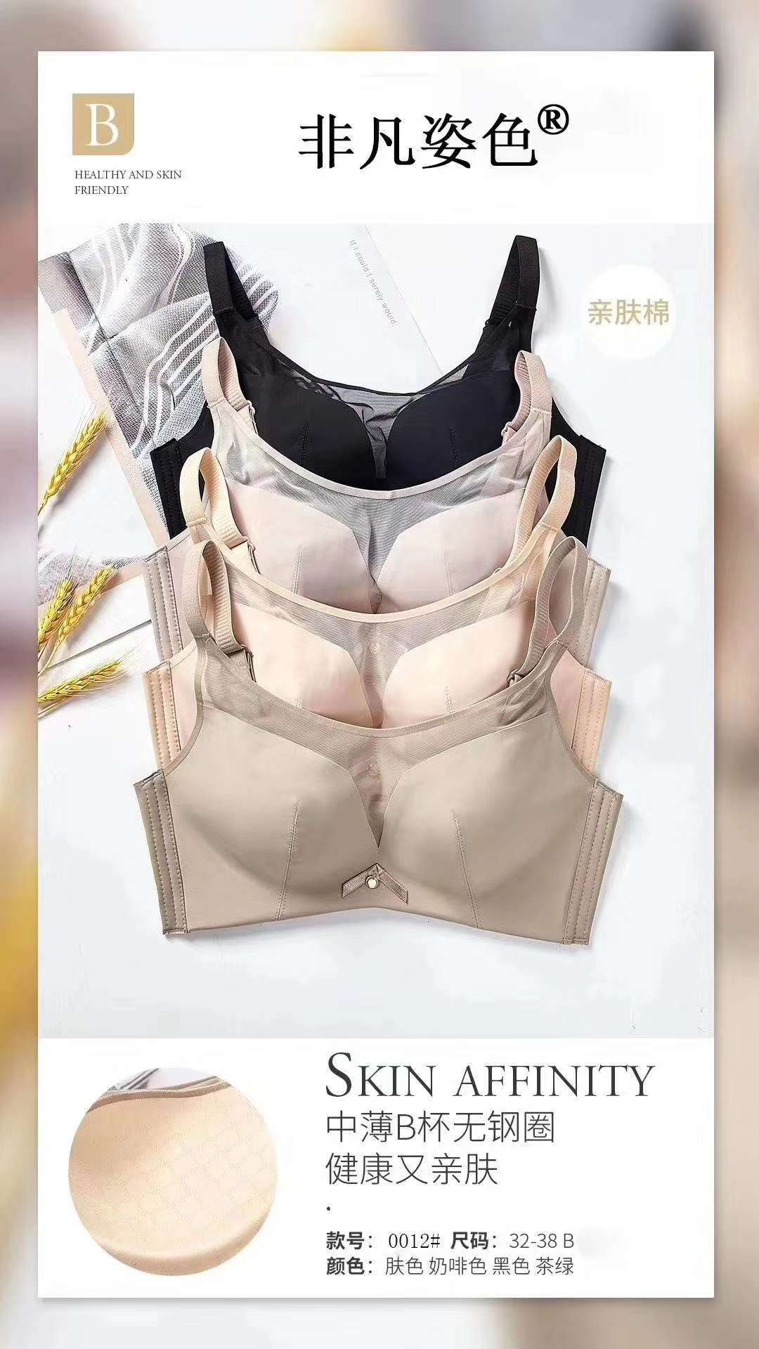 文胸白底实物图