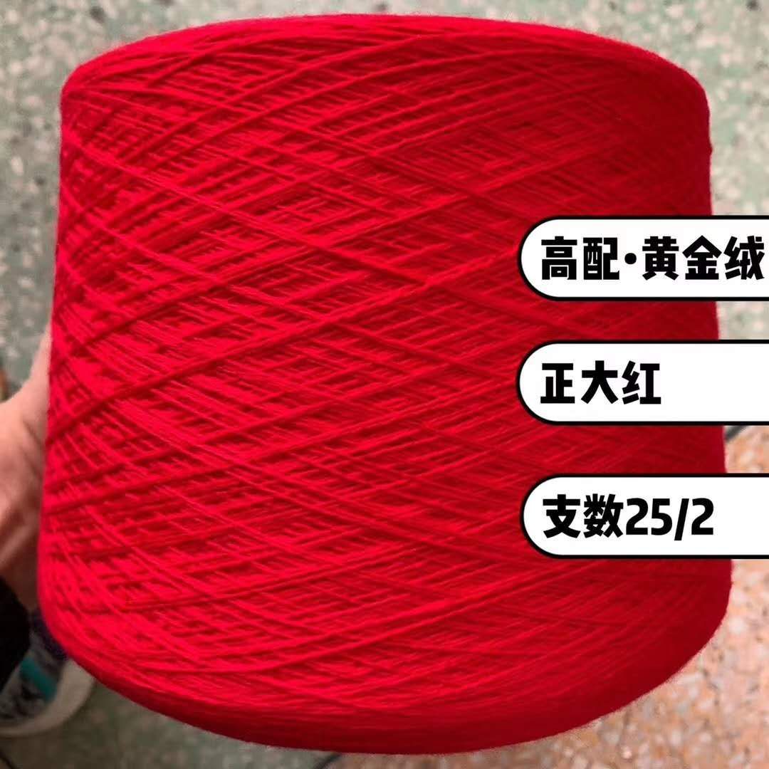 羊绒尾货 正大红