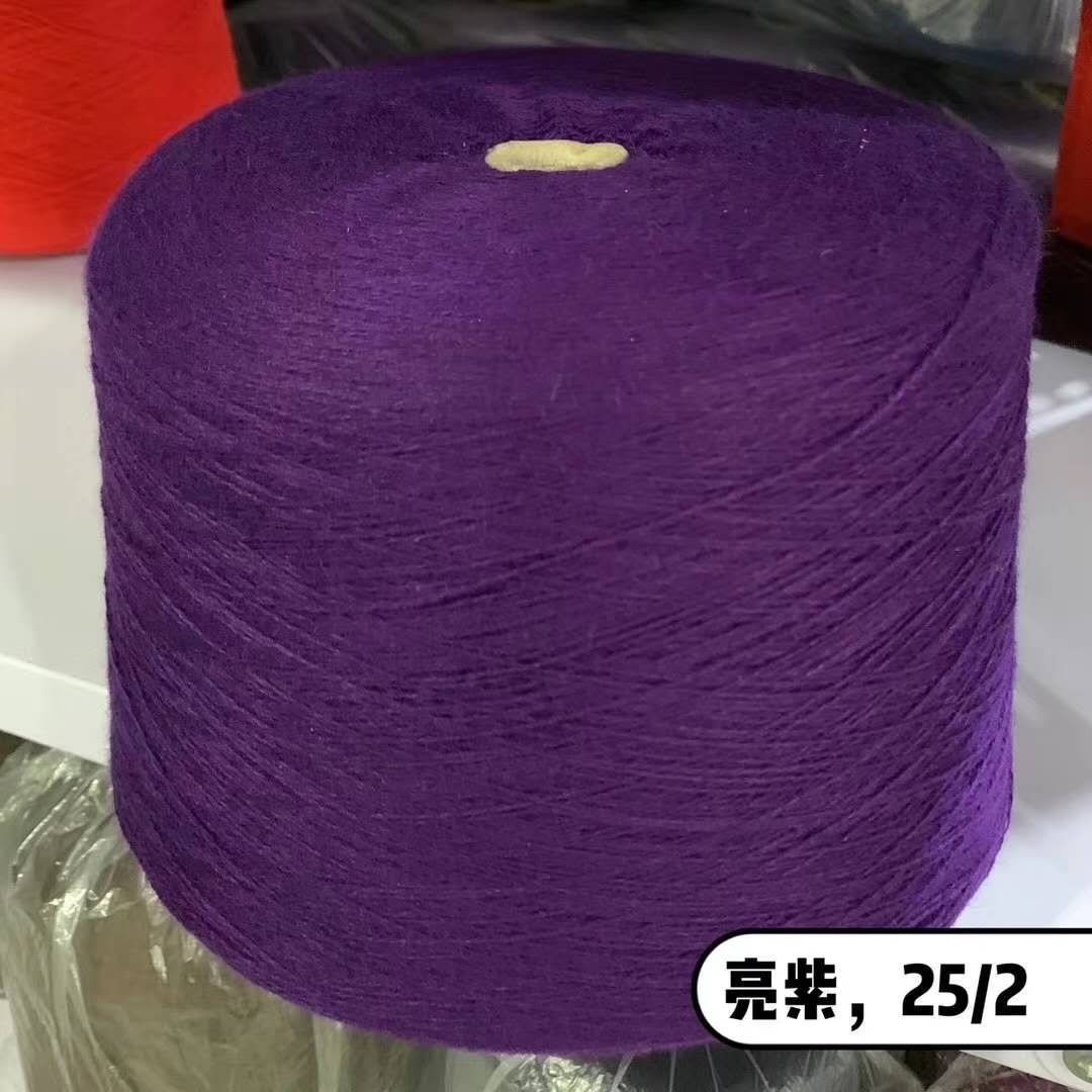 羊绒尾货 亮紫