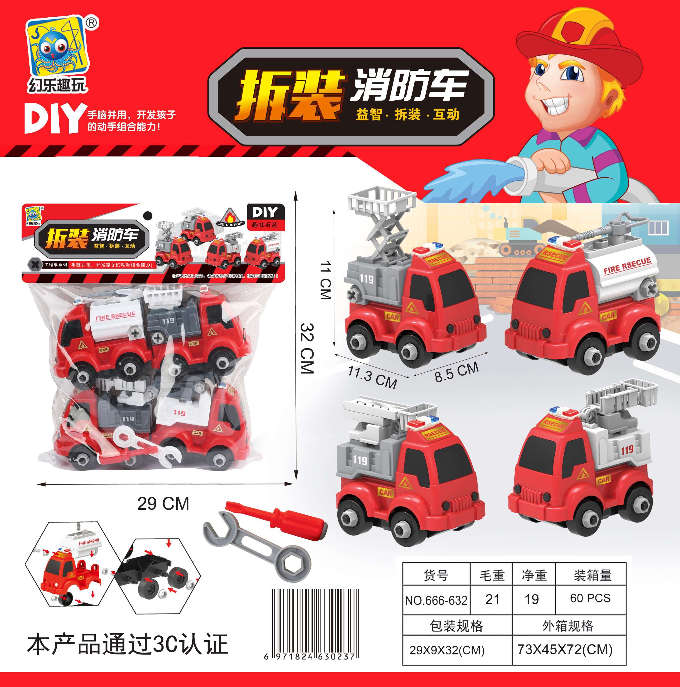 儿童玩具过家家玩具童车消防拆装车 袋装 666－632详情图1