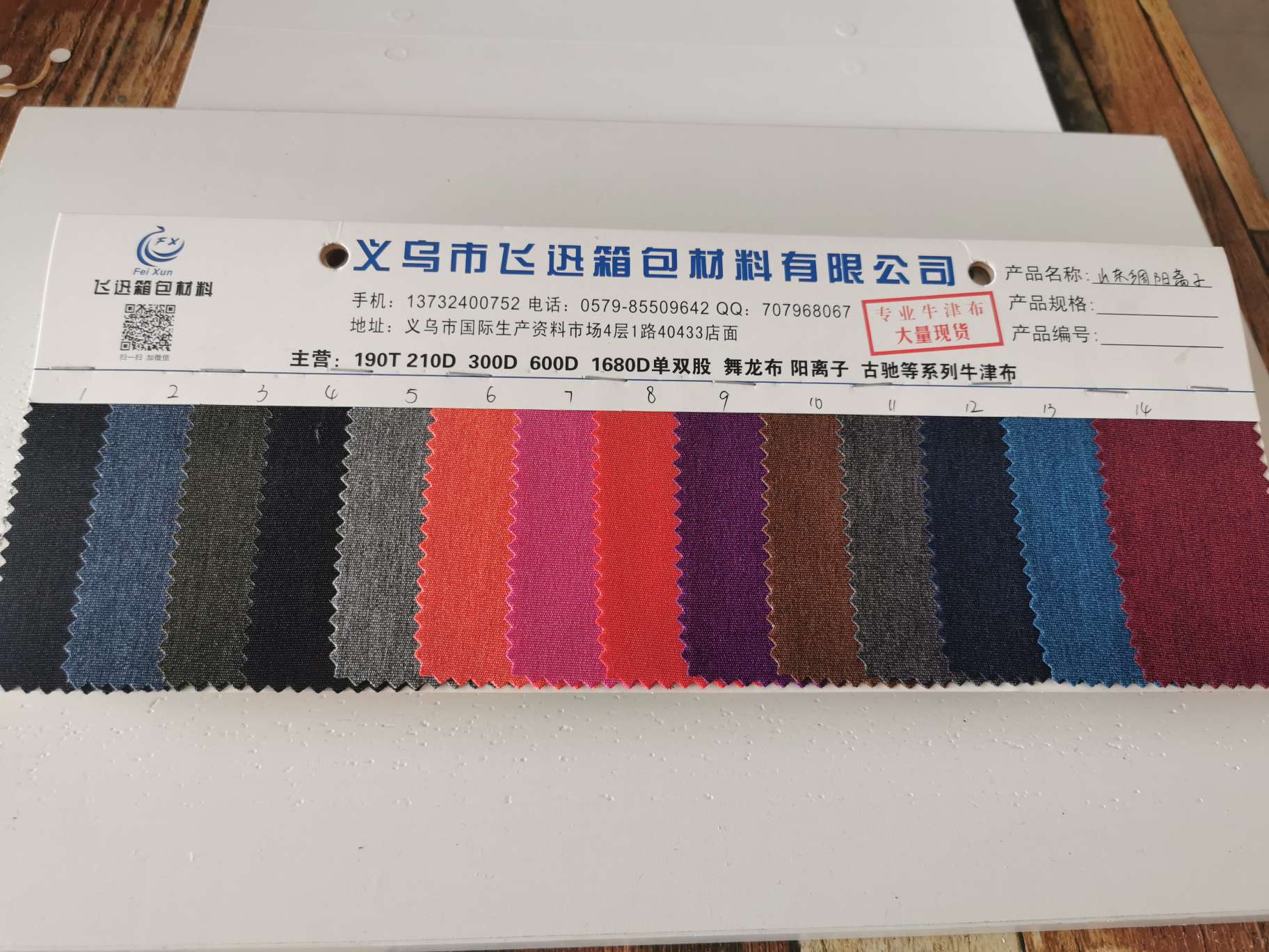 山东绸阳离子