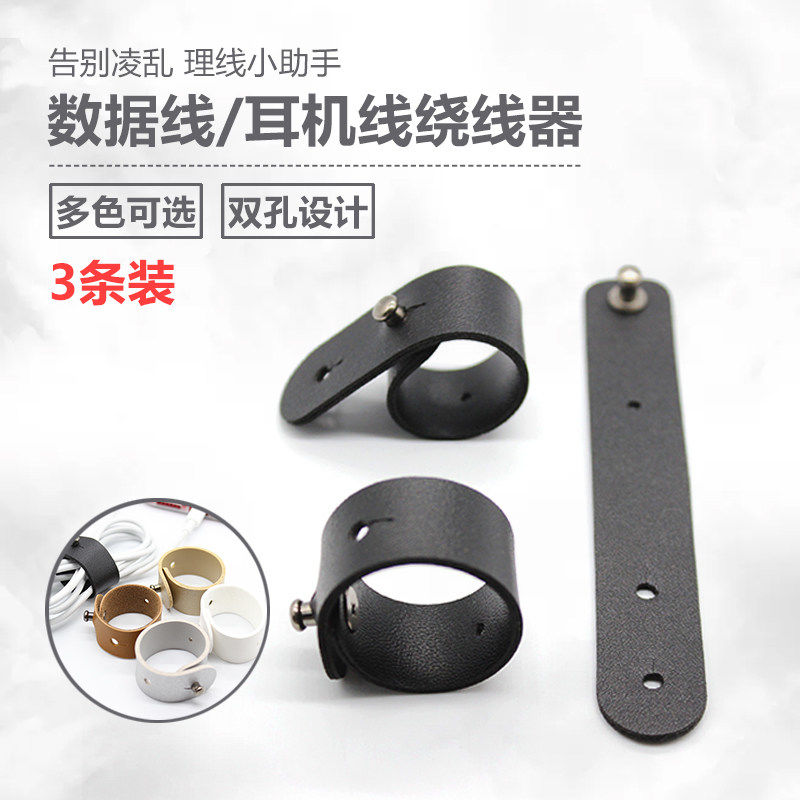 皮质耳机数据线绕线器收纳集线器绑线带真皮绕线器耳机扎带包邮详情图9