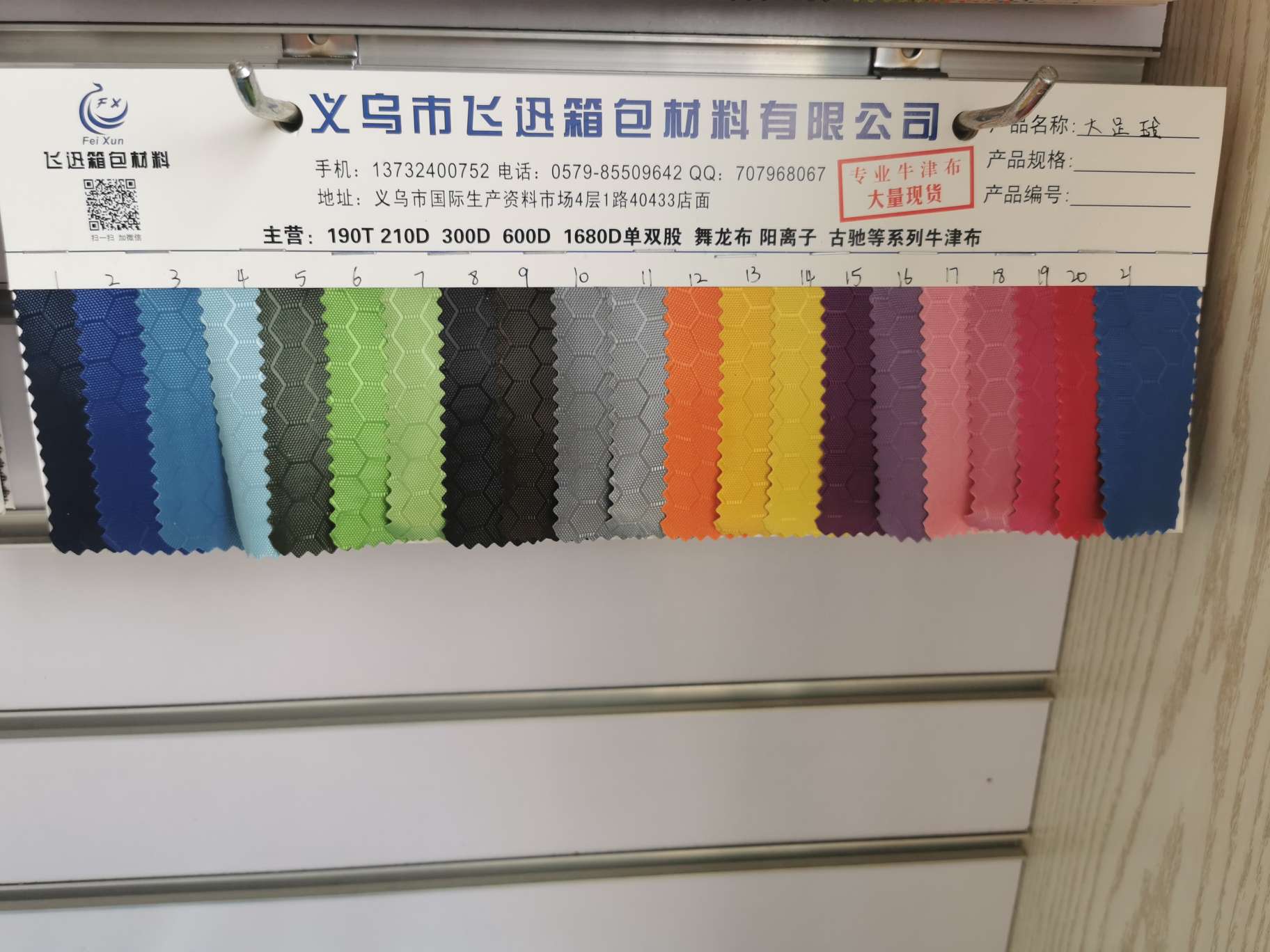 大足球产品图