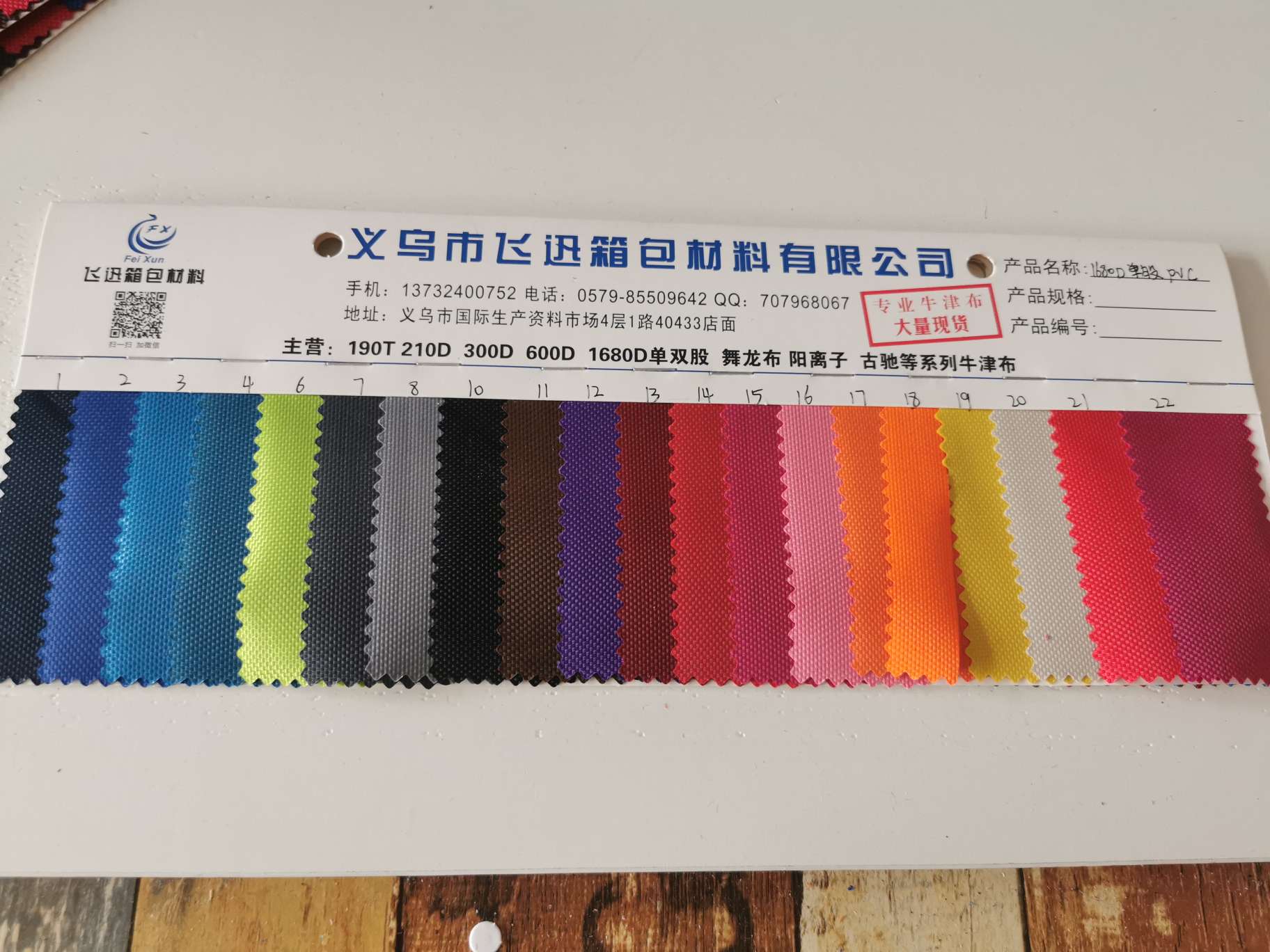 厂家直销热销纹路清晰有型欢迎各位前来购买1680D单股pvc产品图