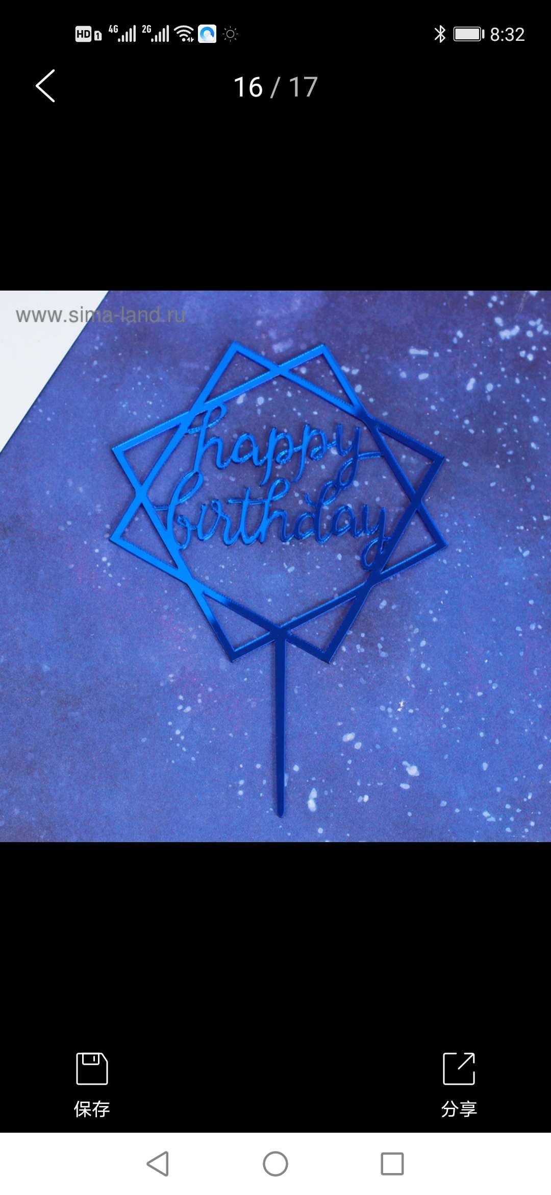 生日蛋糕插件蛋糕装饰配件批发