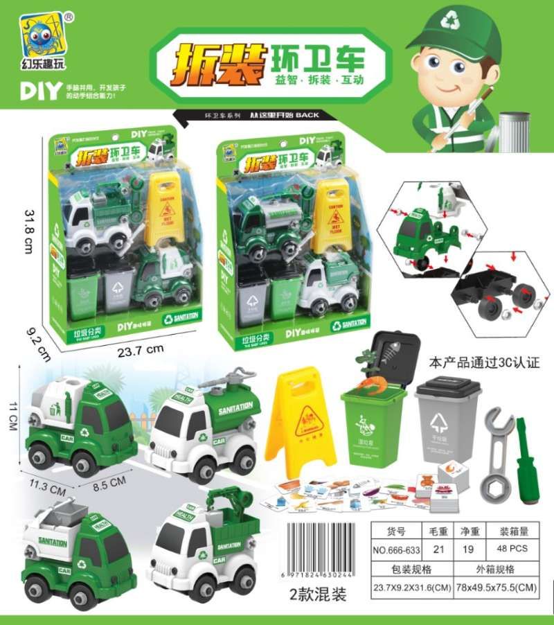 儿童玩具过家家玩具童车两个环卫拆装车垃圾分类 挂盒 666－633图