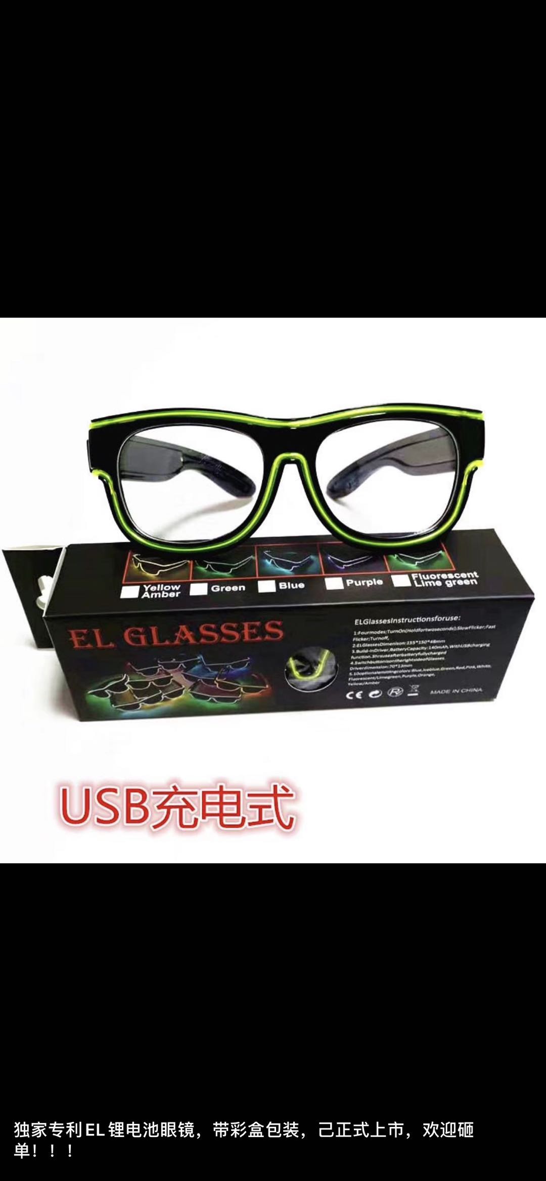 USB发光眼镜