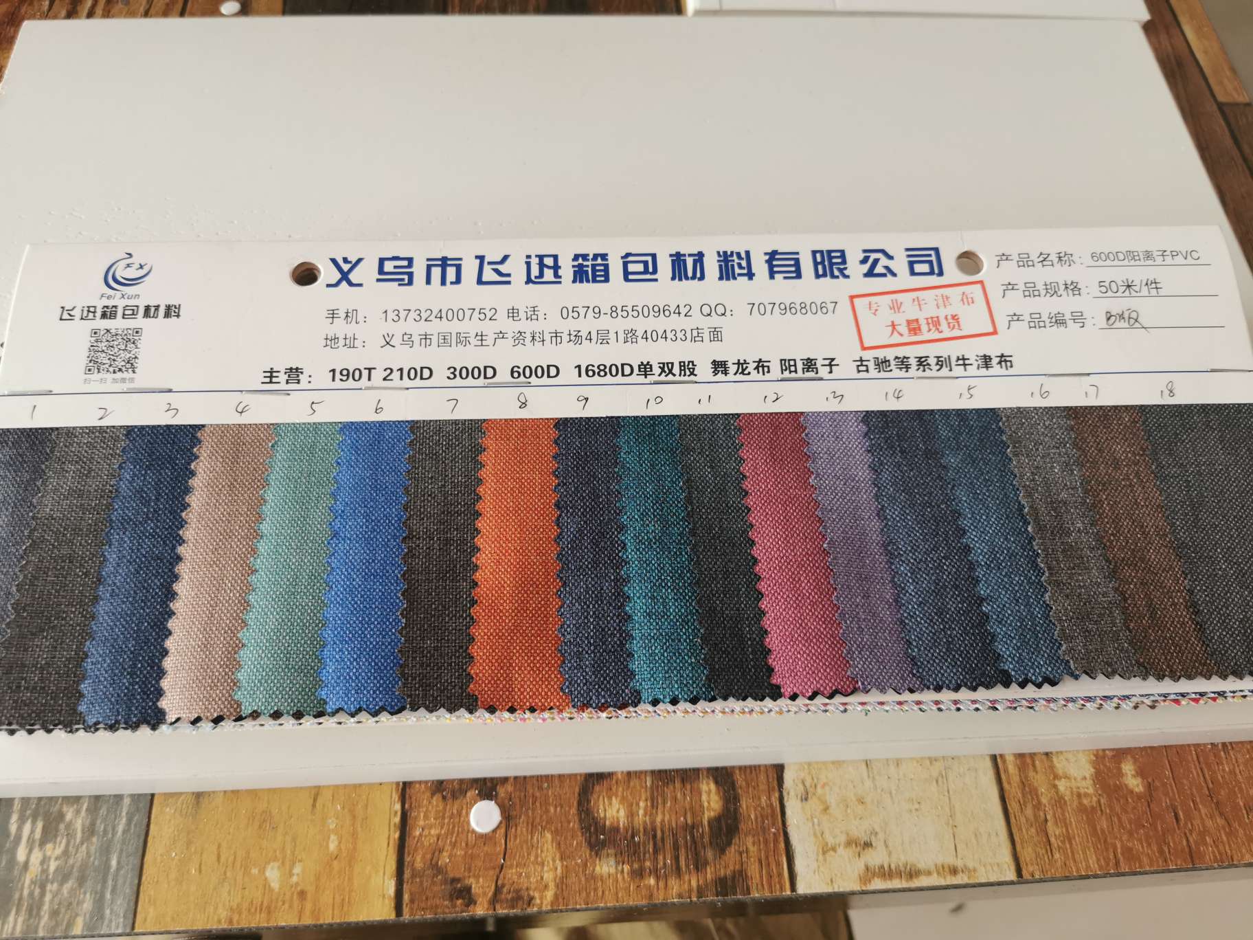 600D阳离子pvc产品图