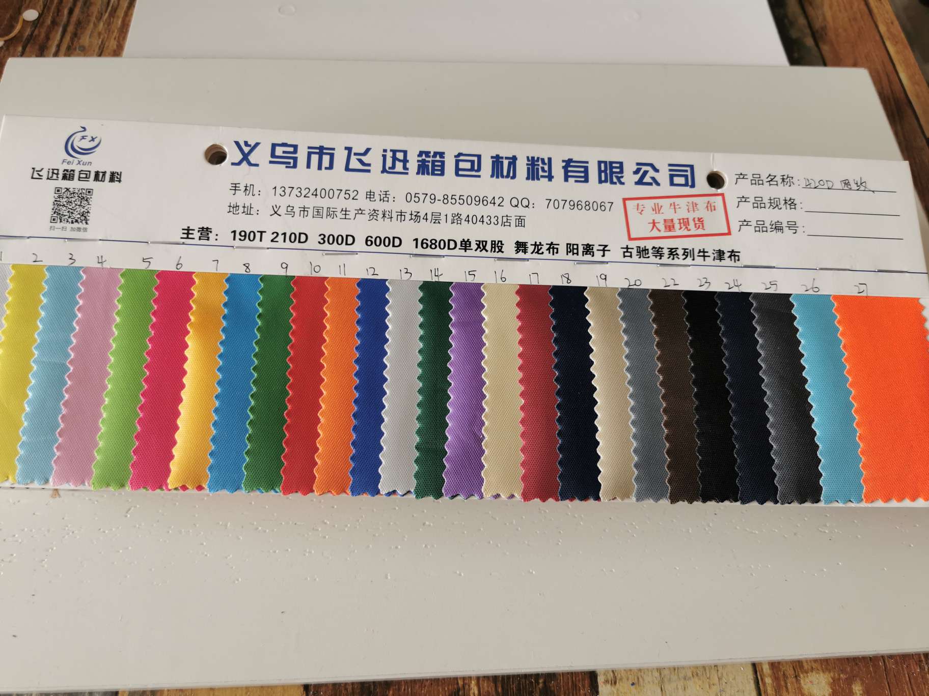 420D网纹