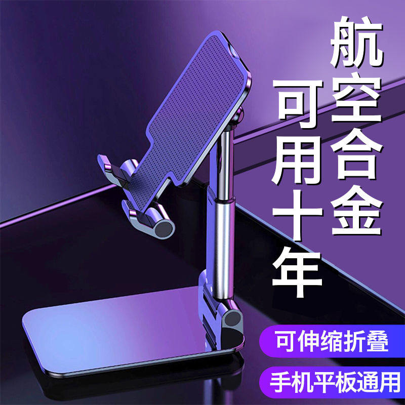 IPad tablet stand, mobile phone stand, desktop lazy man, multi-function folding, live streaming, lifting, universal support stand