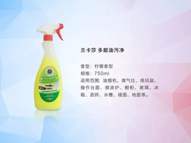 兰卡莎/多能油污净产品图