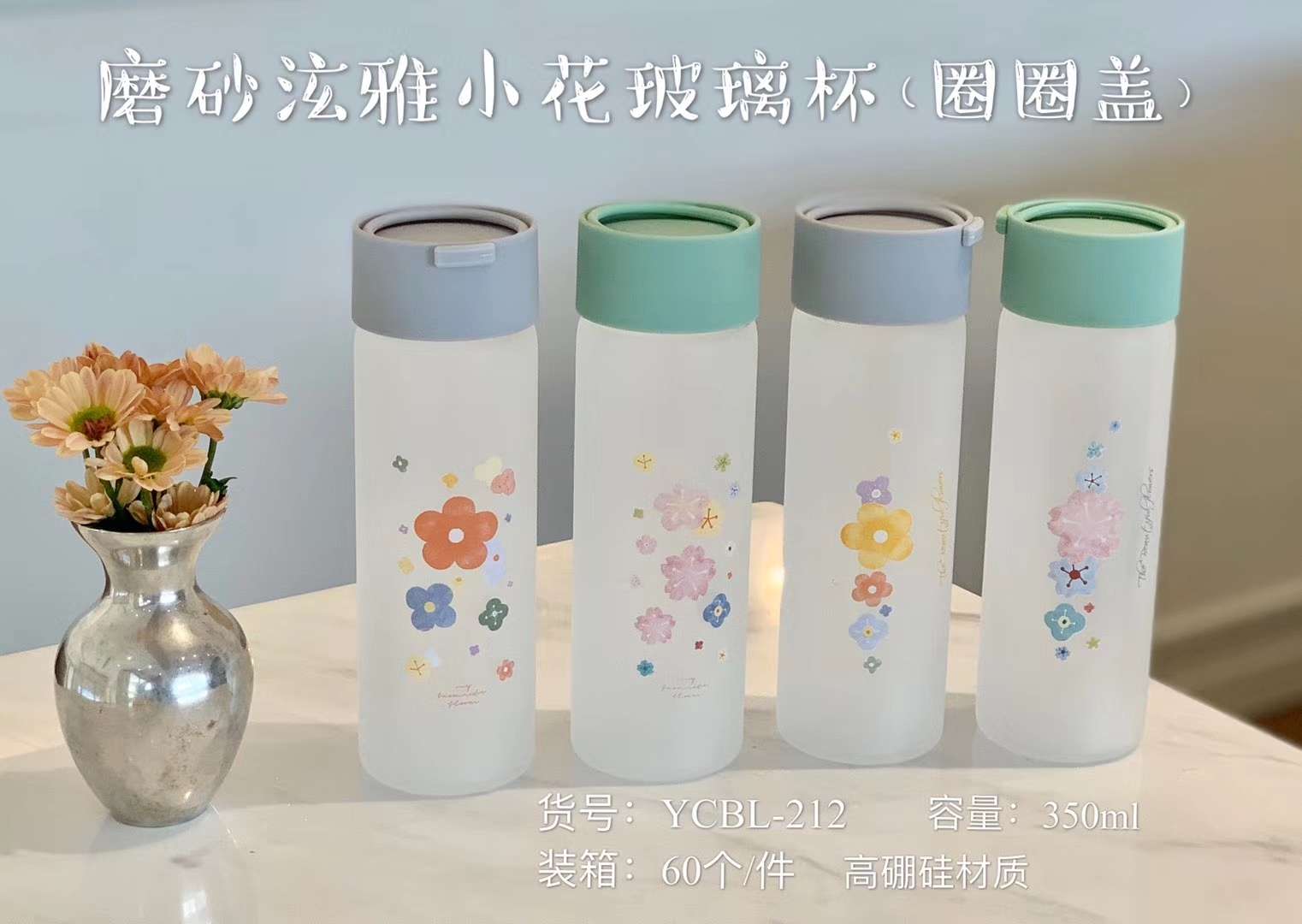 Ycbl-212 350Ml Frosted Hyuna Flower Glass With Ring Cap Heat-Resistant High Borosilicate Glass