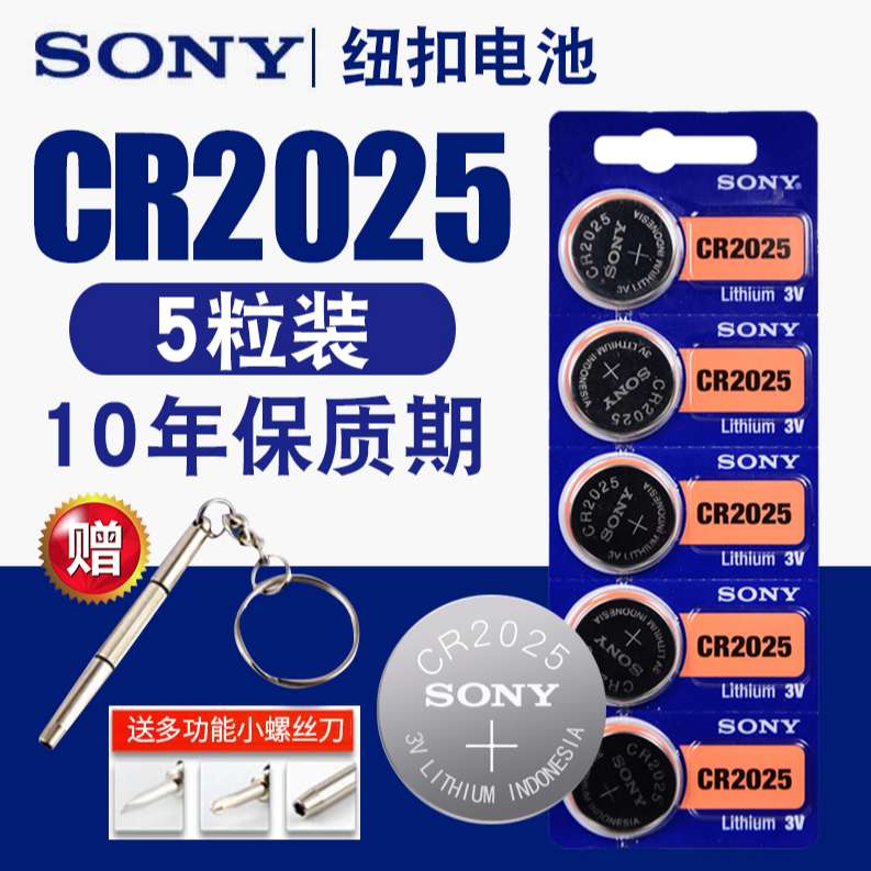 SONY button battery CR2032CR2025CR2016 Car key remote control 3V weight scale computer motherboard