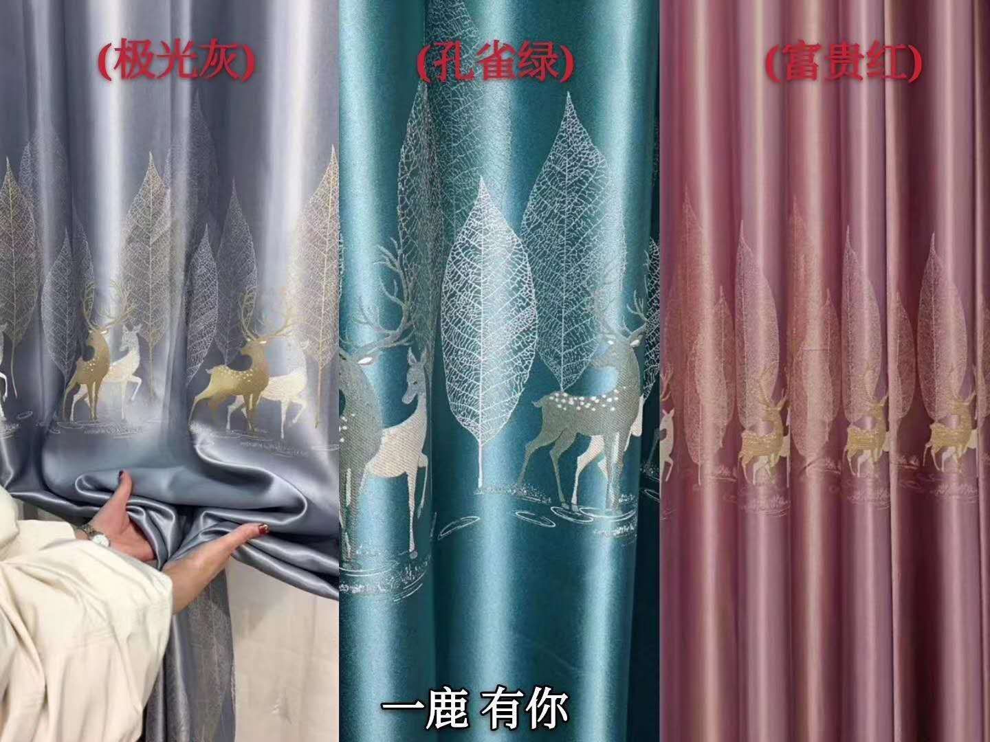 A deer has your gongjin curtain thumbnail