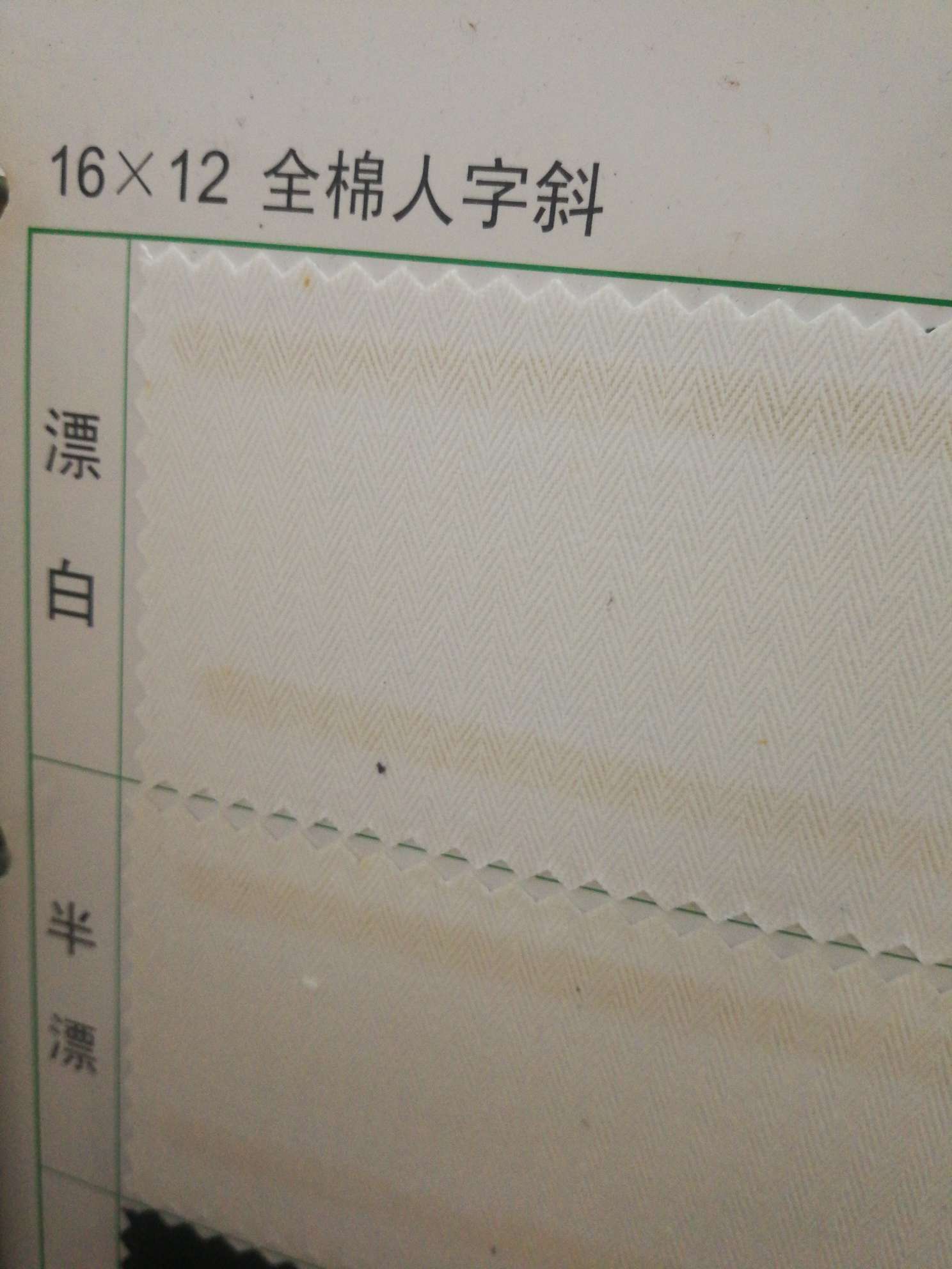 16*12全棉人字斜厂家直销批发零售现货下单请咨询