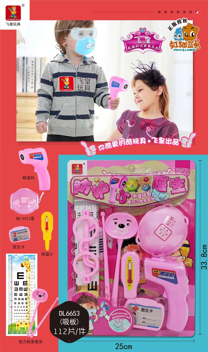 金鹏玩具DL6653吸卡防护小医生测温玩具医疗过家家玩具系列