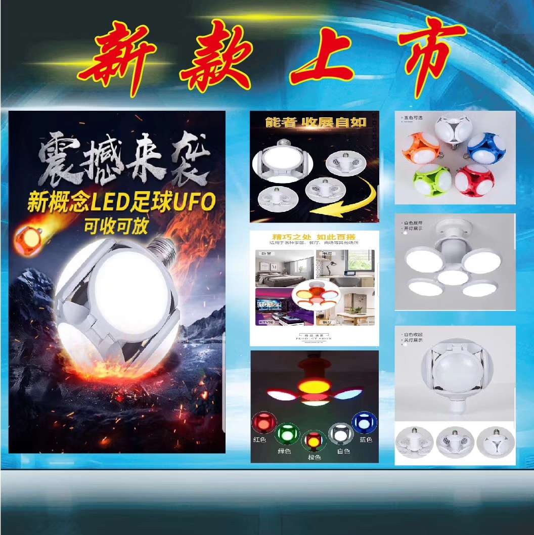 足球型节能灯白底实物图