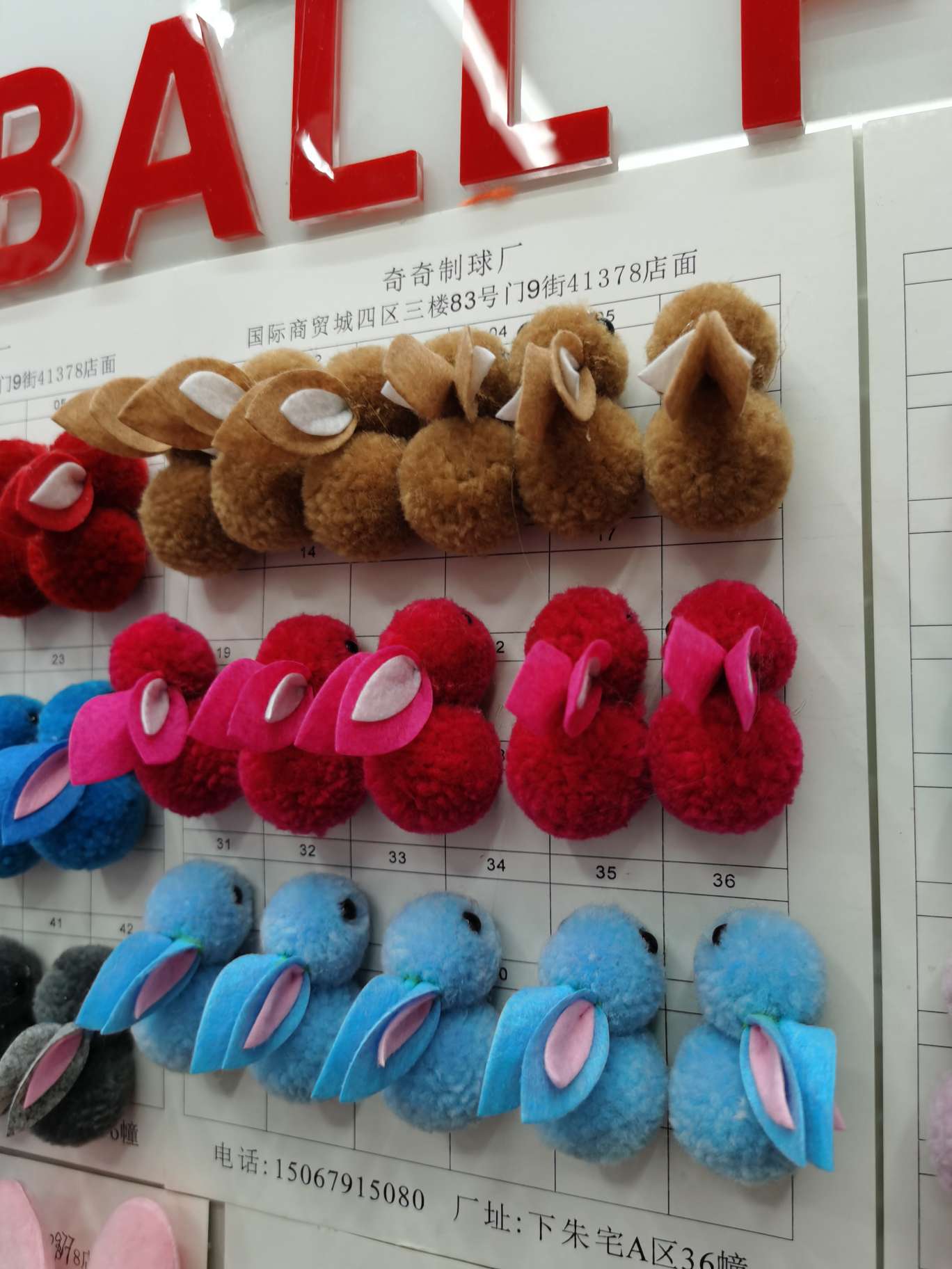 兔子毛球 毛线球