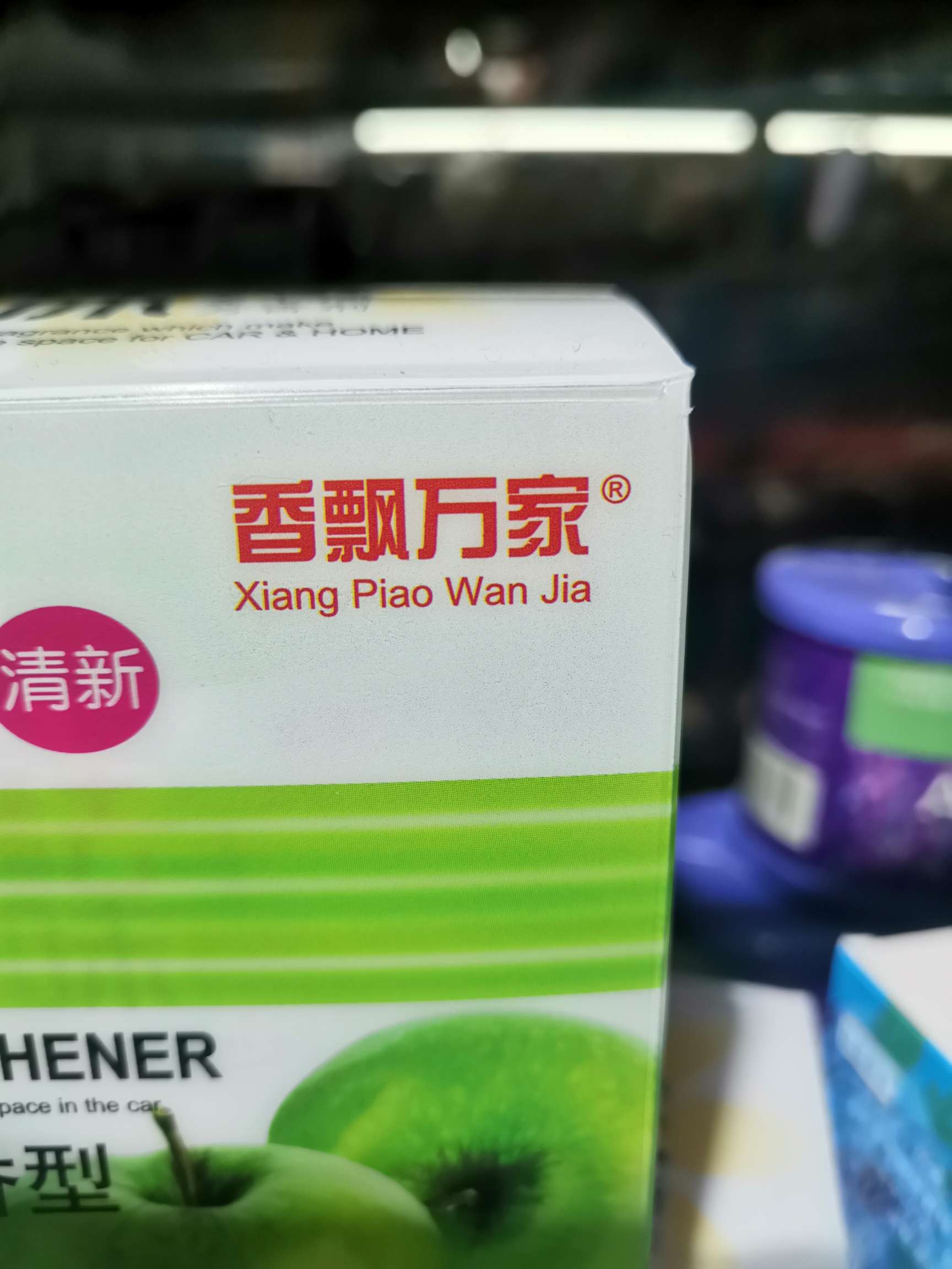 家用车用固体香膏清香剂