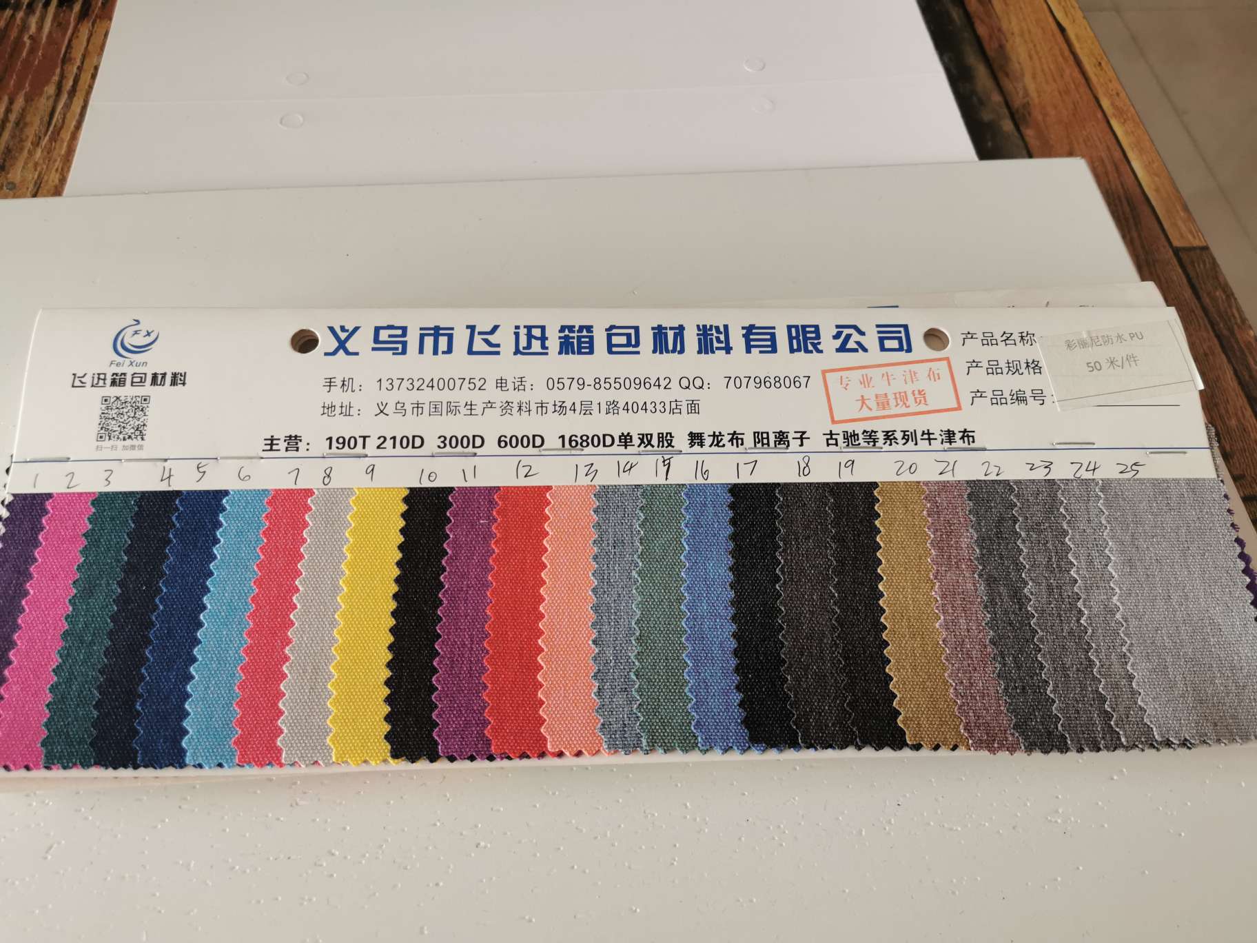 彩丽尼防水产品图