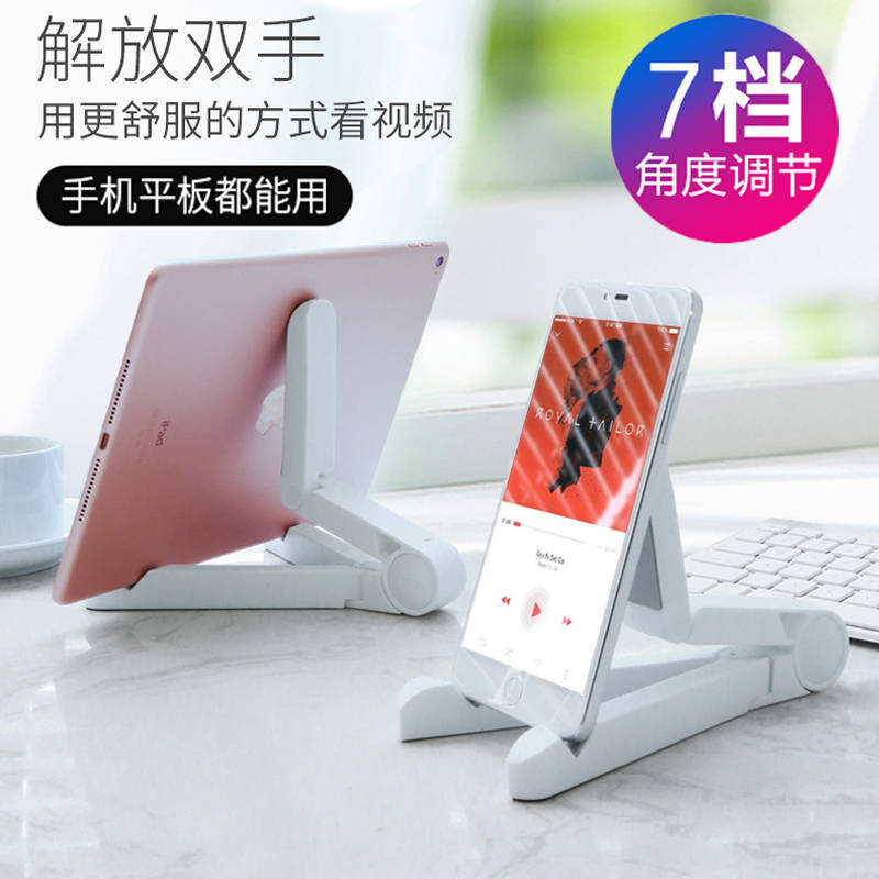 Desktop lazy phone stand, ipad tablet universal portable folding stand, multi-functional live streaming and TV series watching wonder undefined