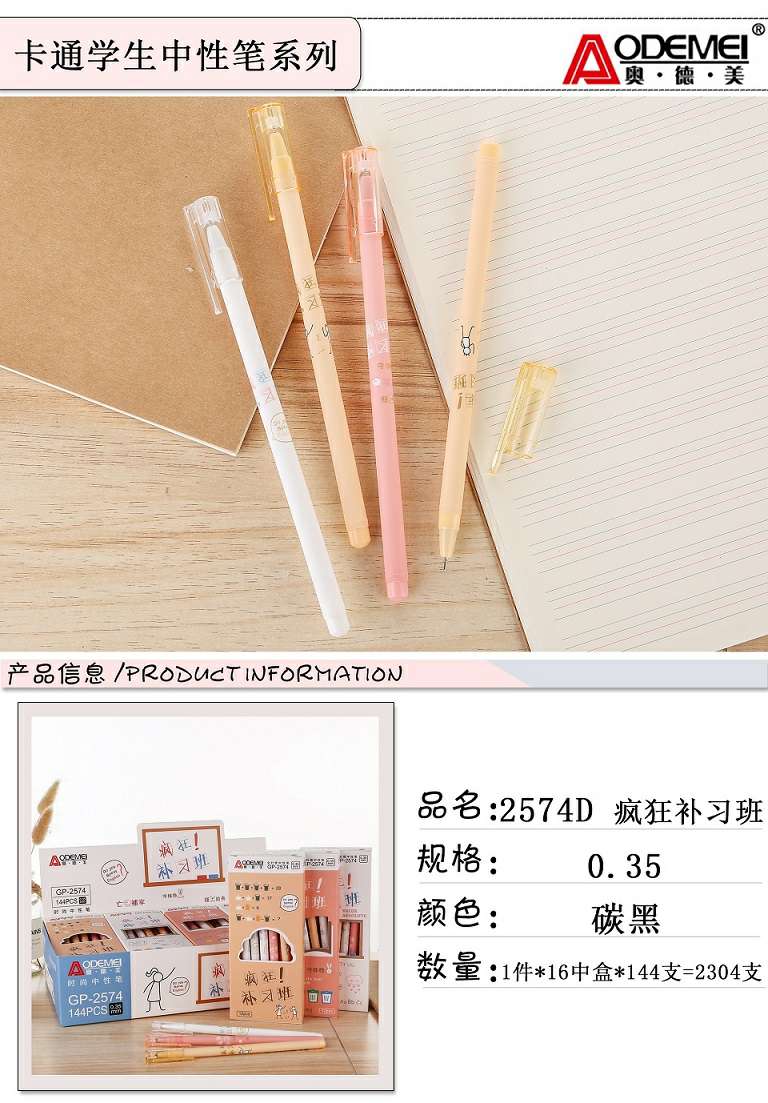 奥德美卡通学生中性笔系列2574D