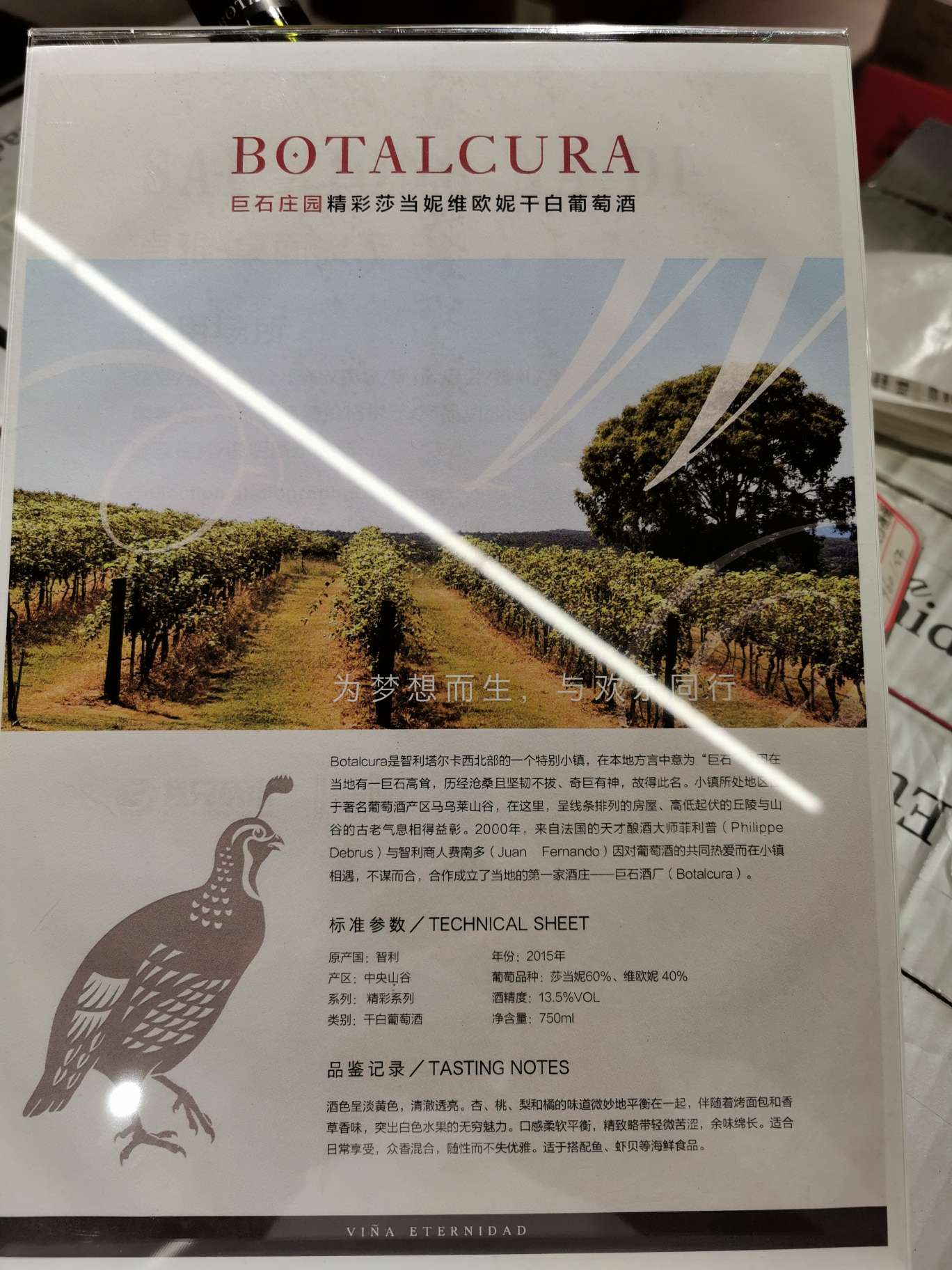 巨石庄园精彩混酿白葡萄酒（莎当妮/维欧尼）干白产品图