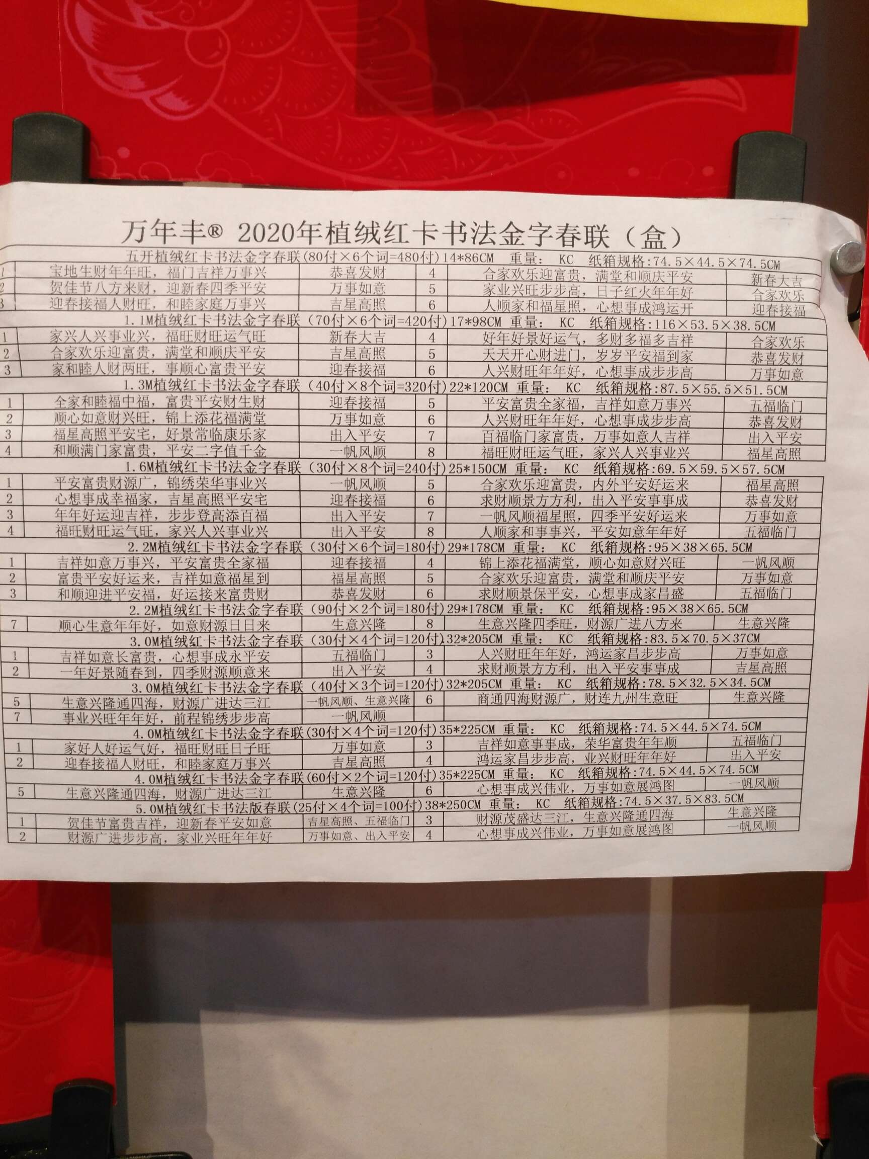 万年丰1.6米植绒红卡书法金字春联盒装细节图