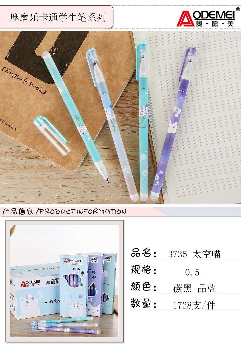 奥德美摩磨乐可擦卡通笔系列 3735