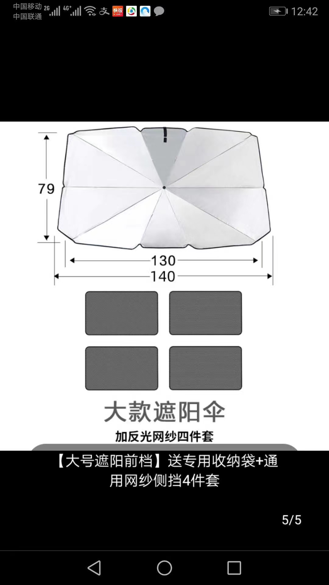 Car sun umbrella 139X79 Item Picture