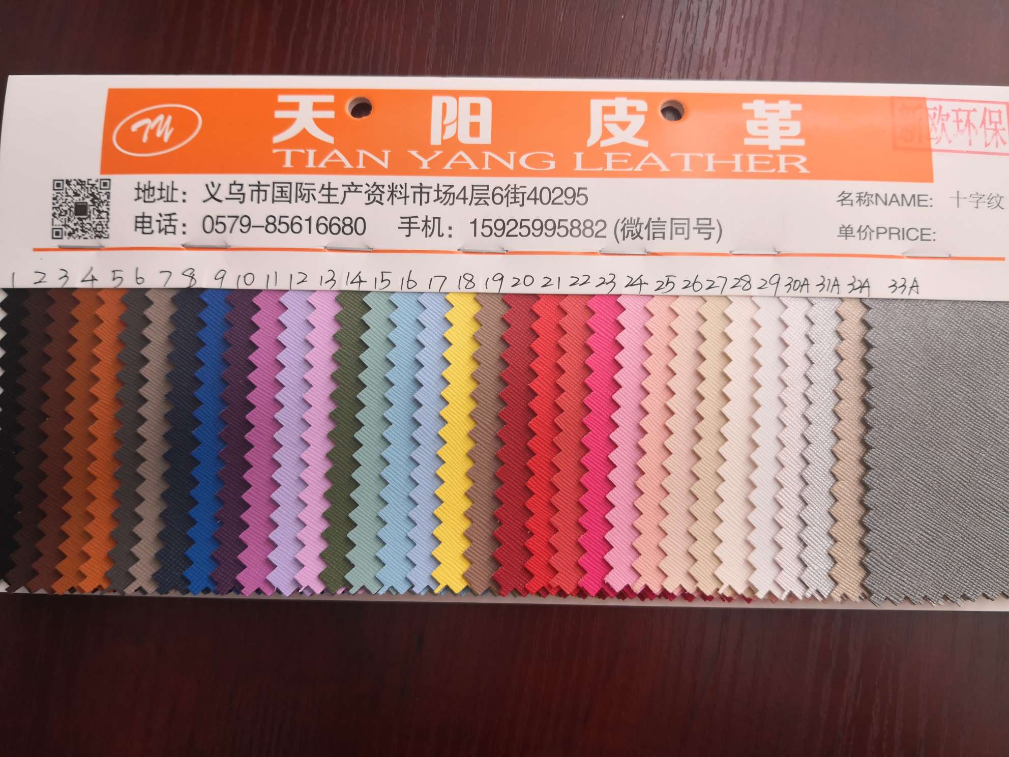 Environmental cross grain new European standard environmental protection materials are suitable for bags, belts, clothing accessories, packaging and decorating shoes full figure