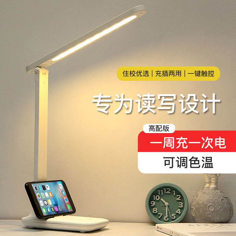 台灯护眼学习LED可充电插电儿童保视力卧室床头灯学生宿舍阅读灯
