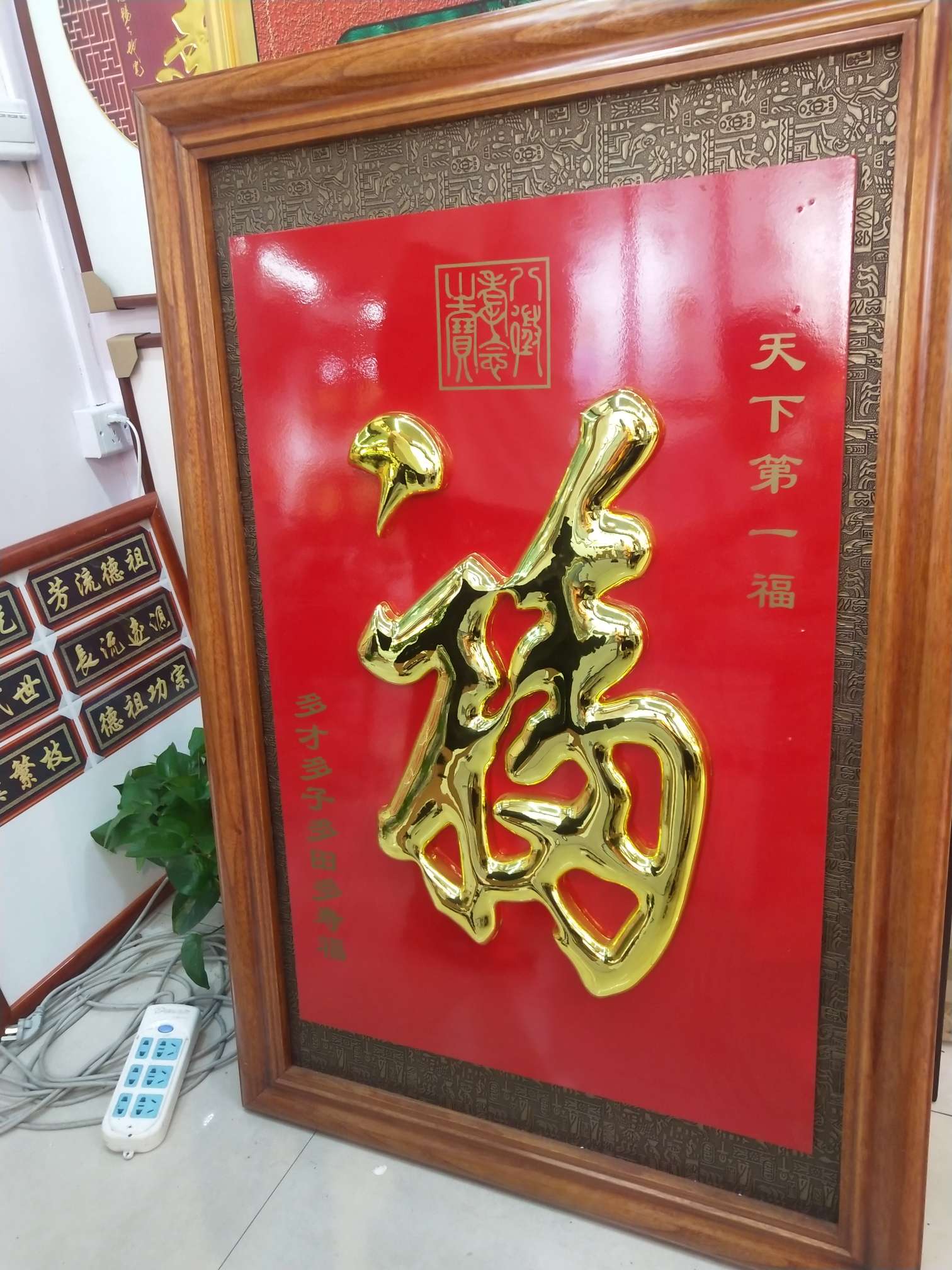 天下第一福手工木质装饰画