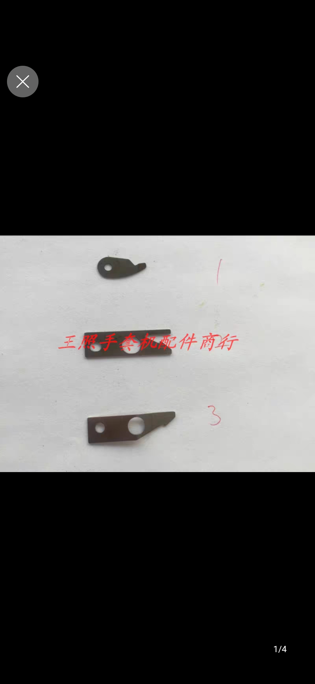 31B11-22 劳保压片  王照手套机配件