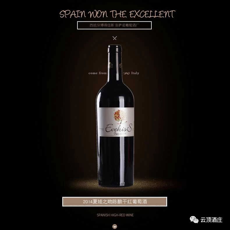 西班牙/进口红酒产品图