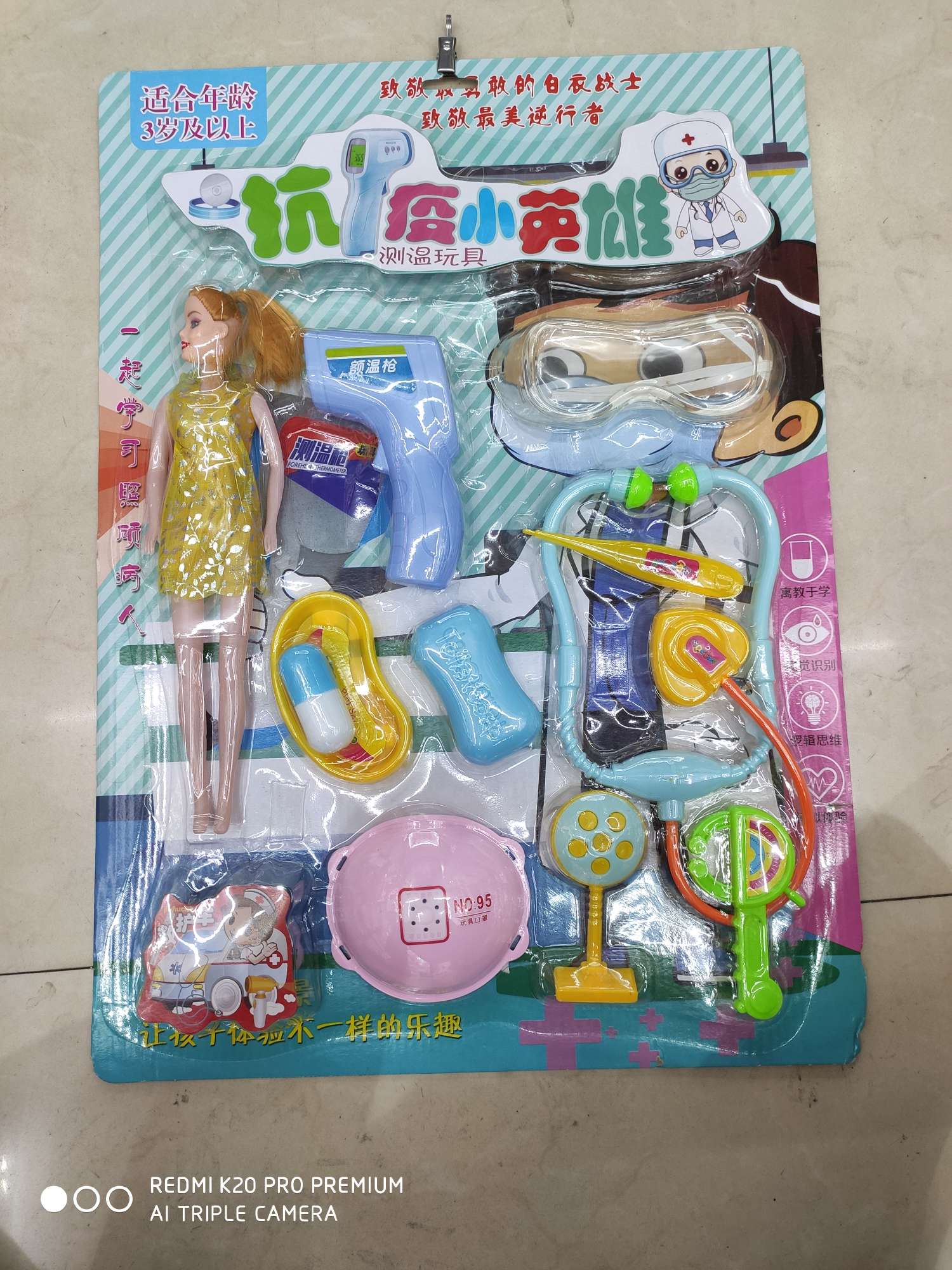 抗疫小英雄医具套装