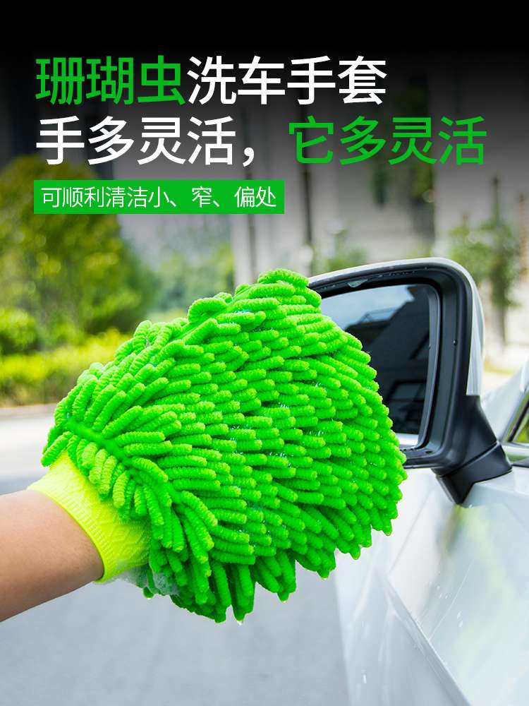 Car wash gloves do not damage the paint waterproof special Chenille polyp car cleaning cloth car brush car grooming plush thumbnail