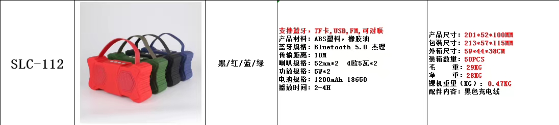 SLC-112    🆕 🆕 🆕  靓款
黑红蓝绿四色
装箱数量：50装   
毛重：29KG
箱规：56*44*详情图7