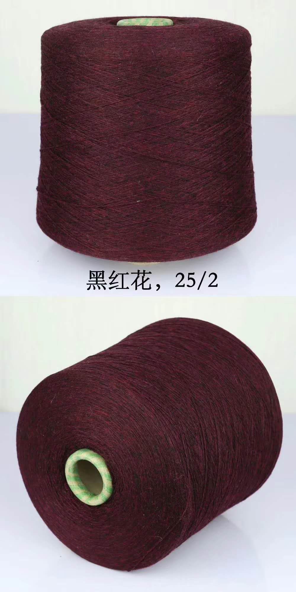 羊绒尾货 黑红花