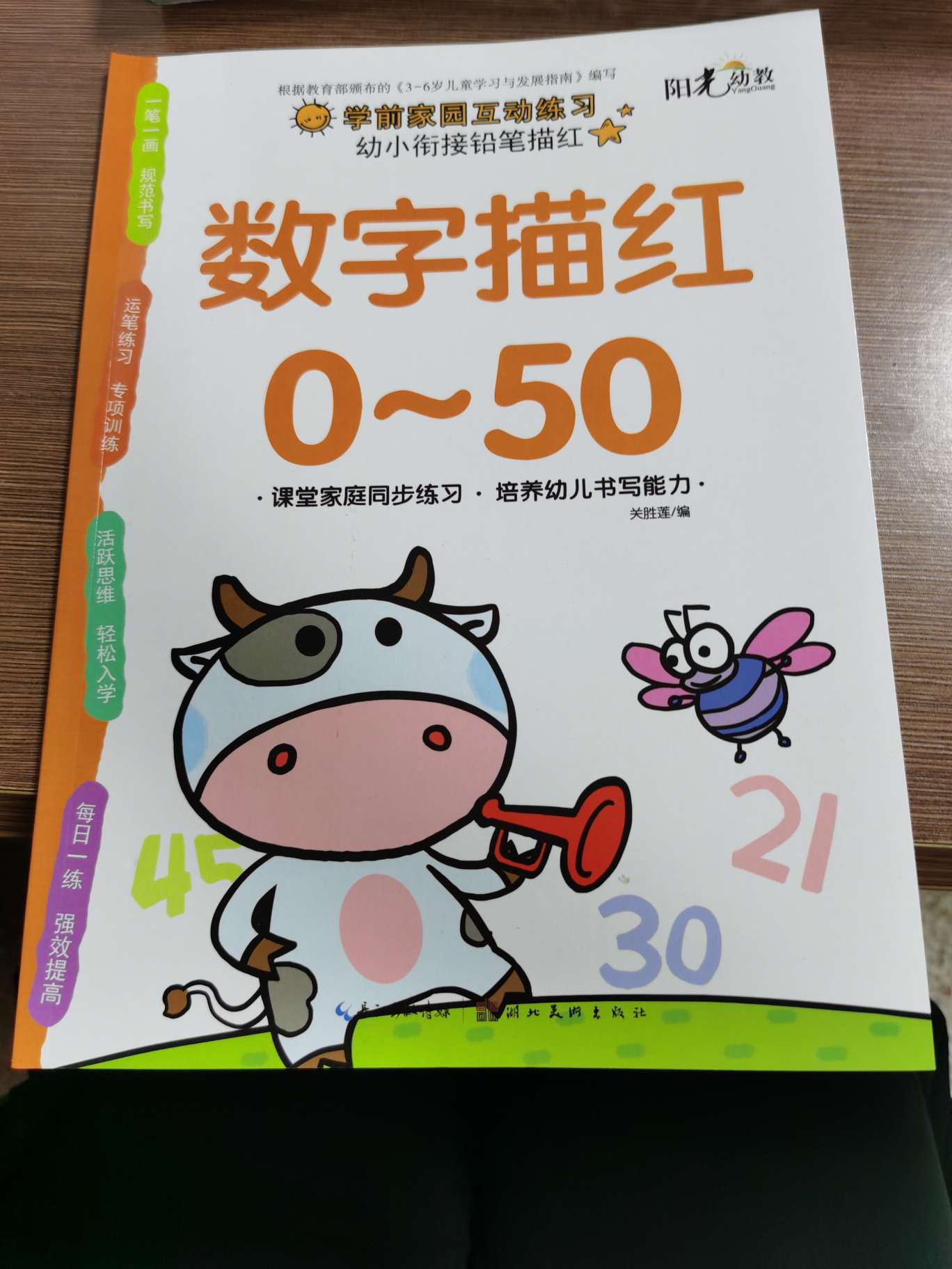 数字描红0-50